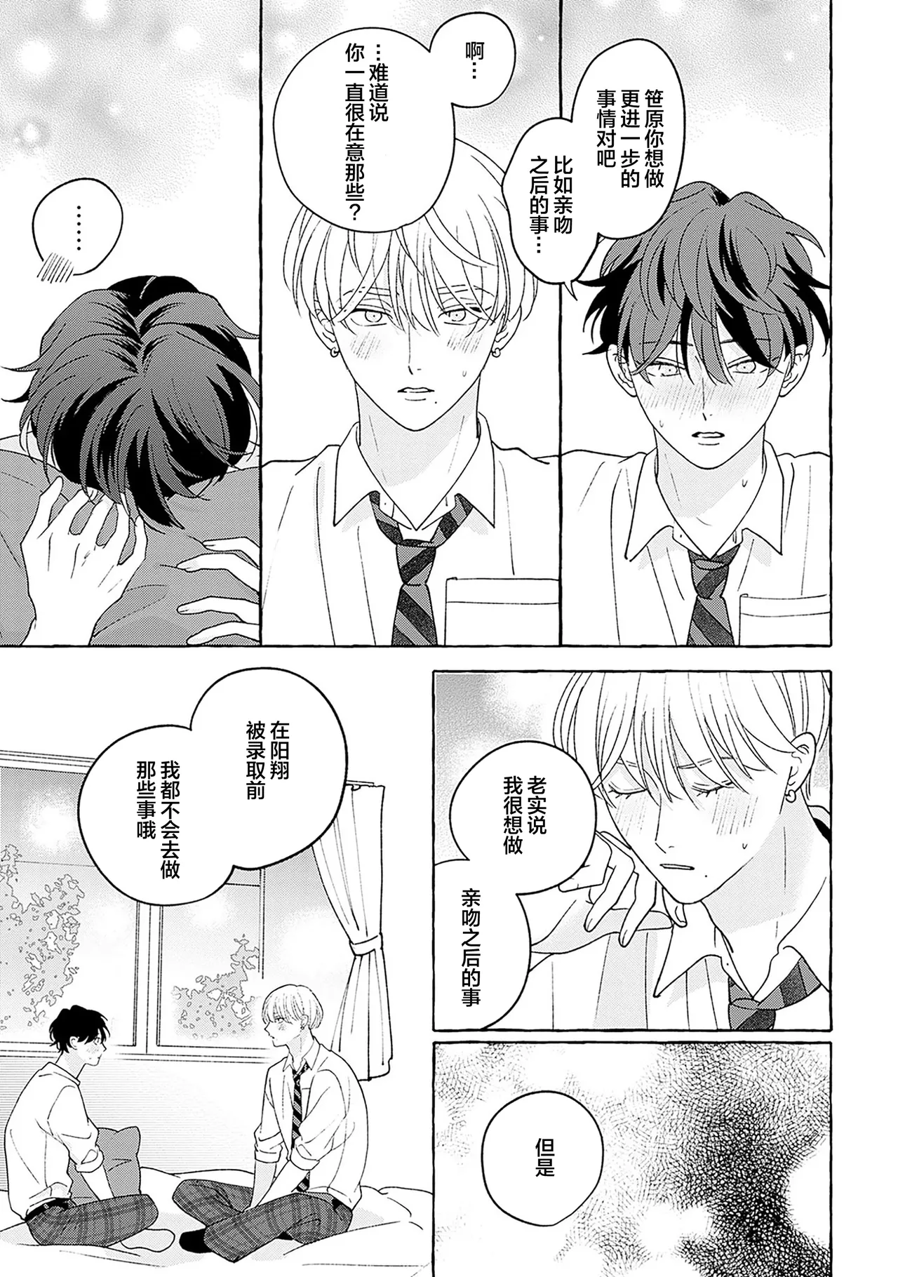 龃龉之吻 page 227 - story arc males only hentai manga - read online free