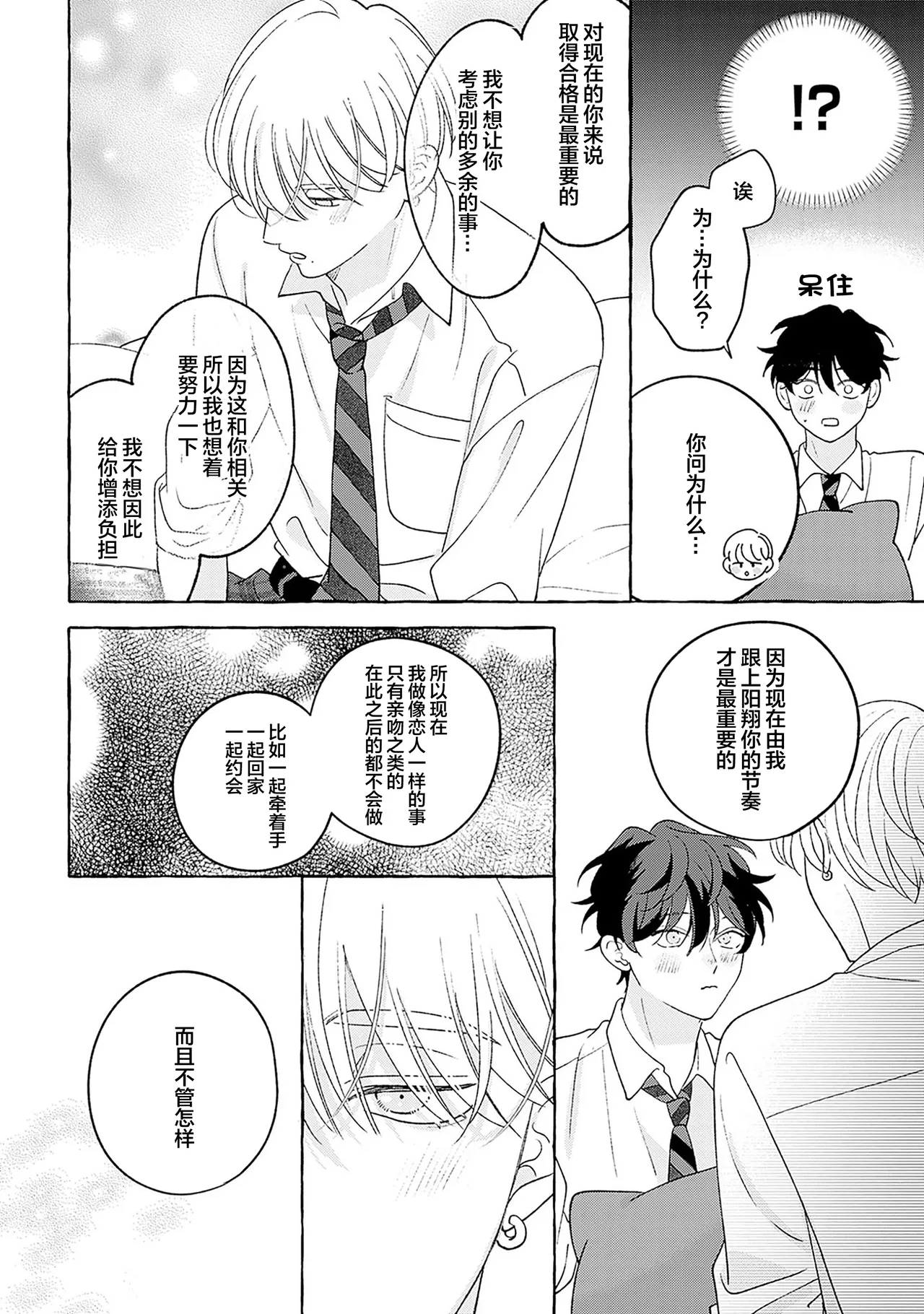 龃龉之吻 page 228 - story arc males only hentai manga - read online free