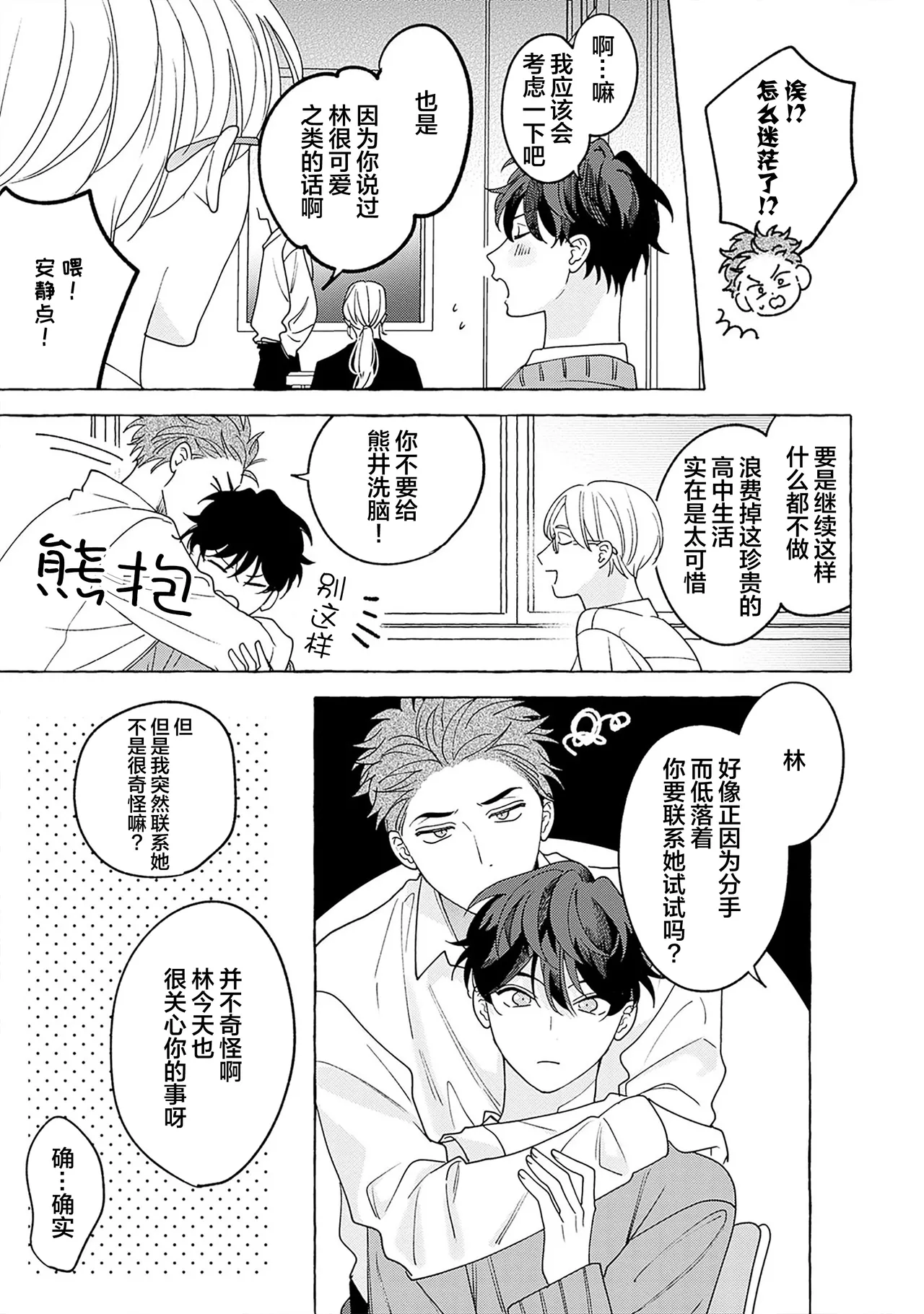 龃龉之吻 - Page 23