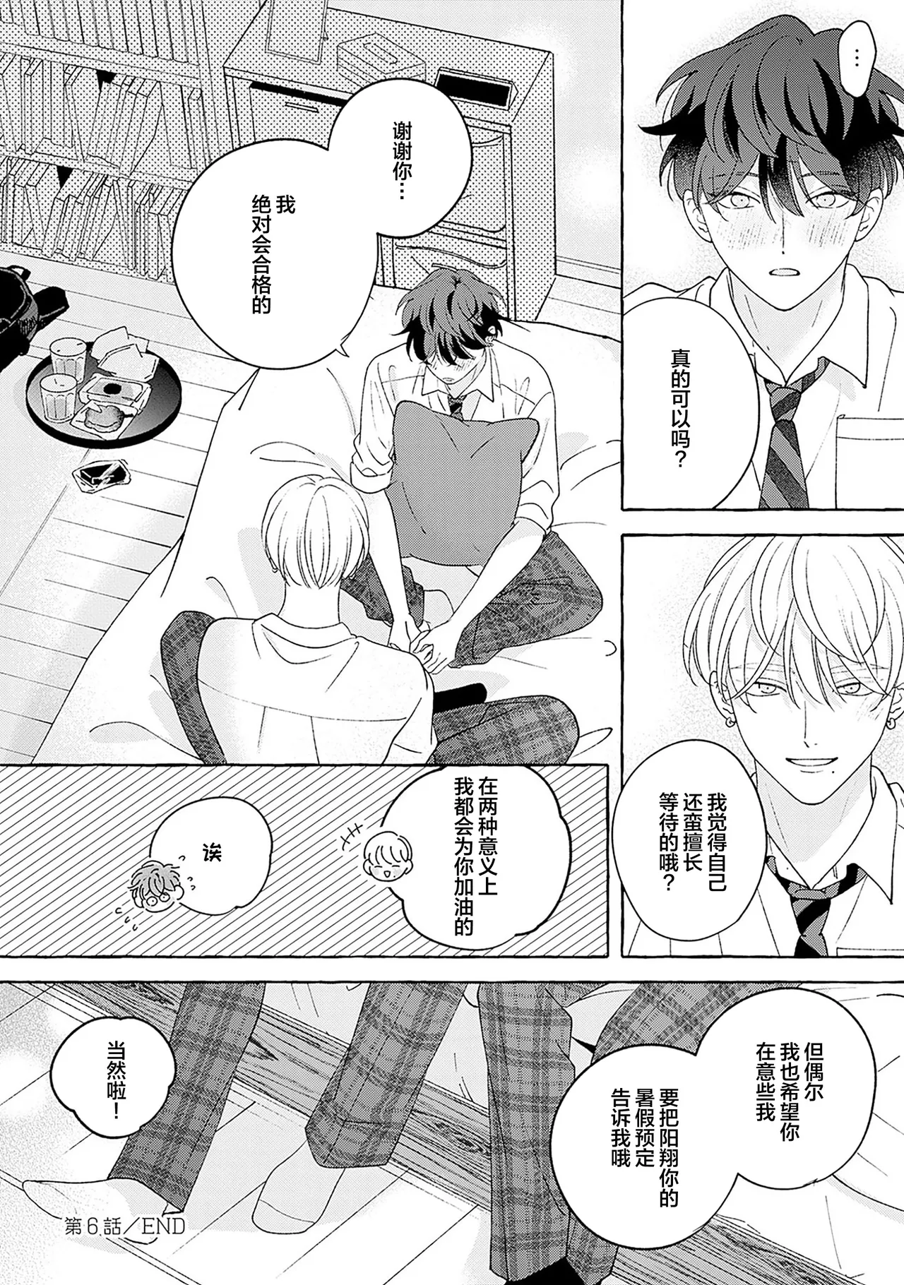 龃龉之吻 - Page 230