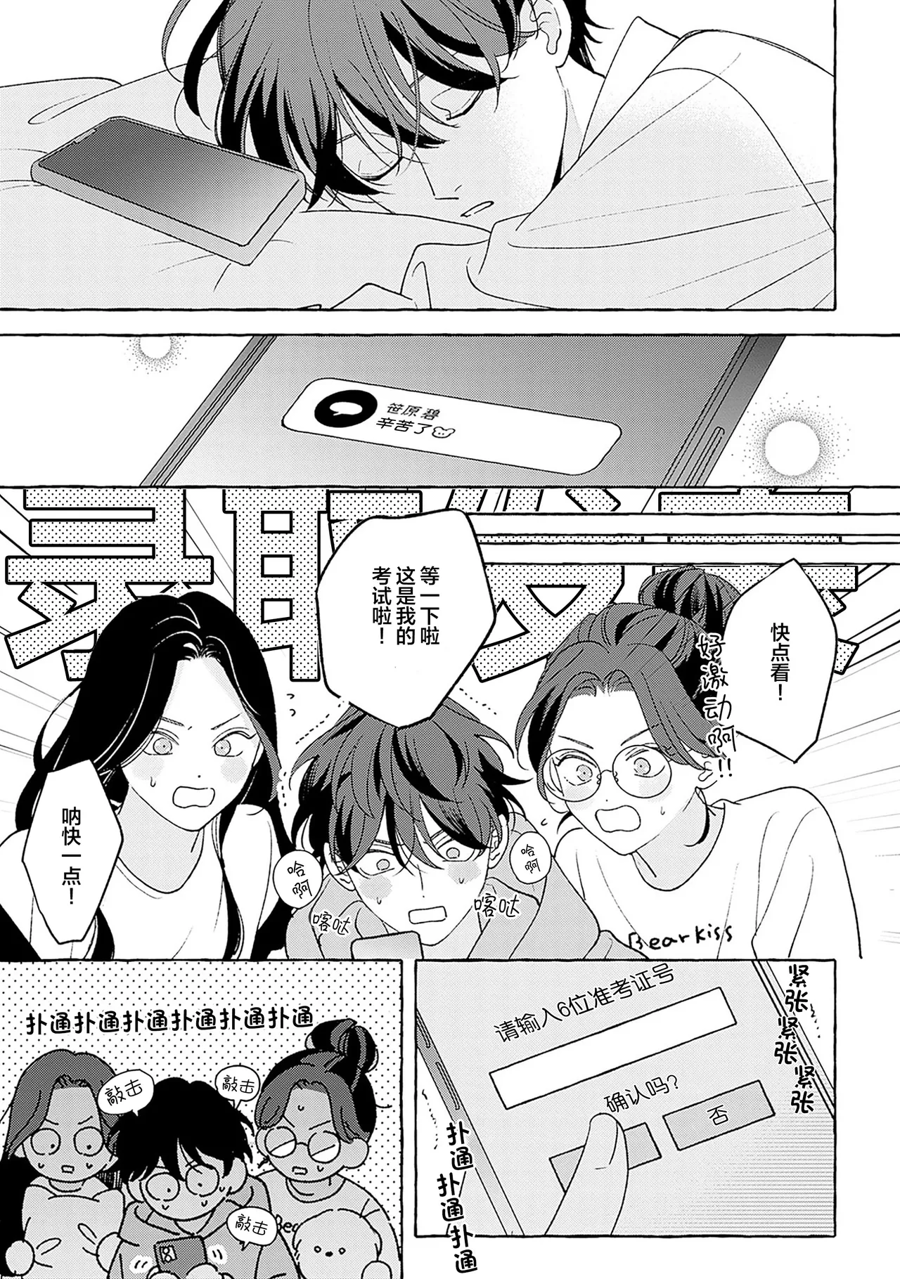 龃龉之吻 - Page 236