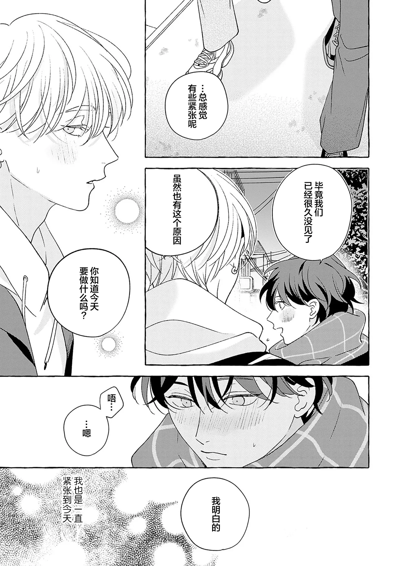 龃龉之吻 - Page 242