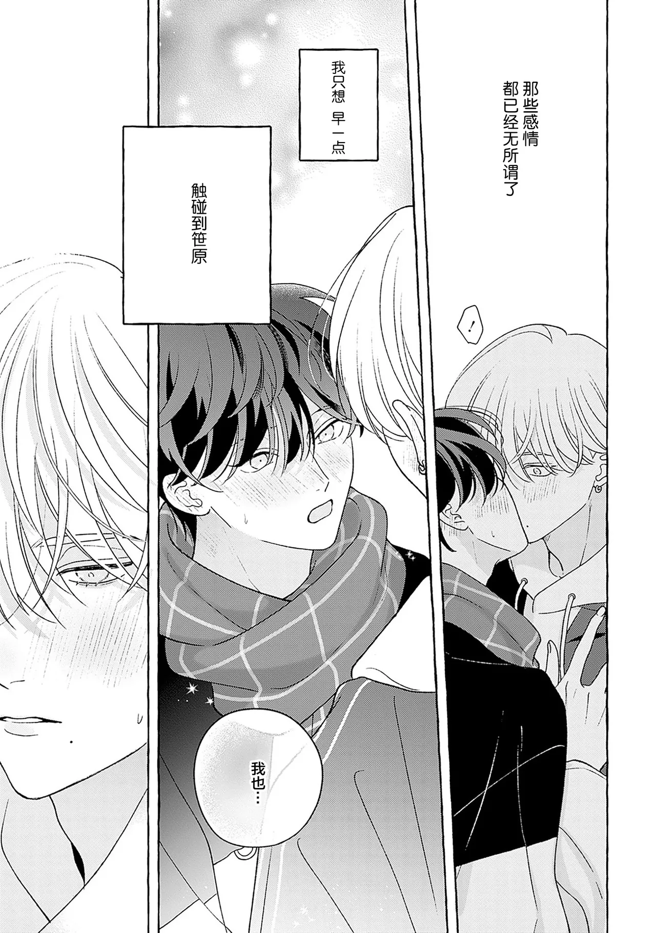 龃龉之吻 - Page 244