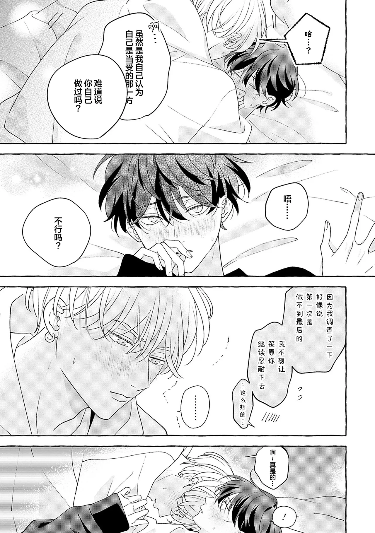 龃龉之吻 page 246 - story arc males only hentai manga - read online free