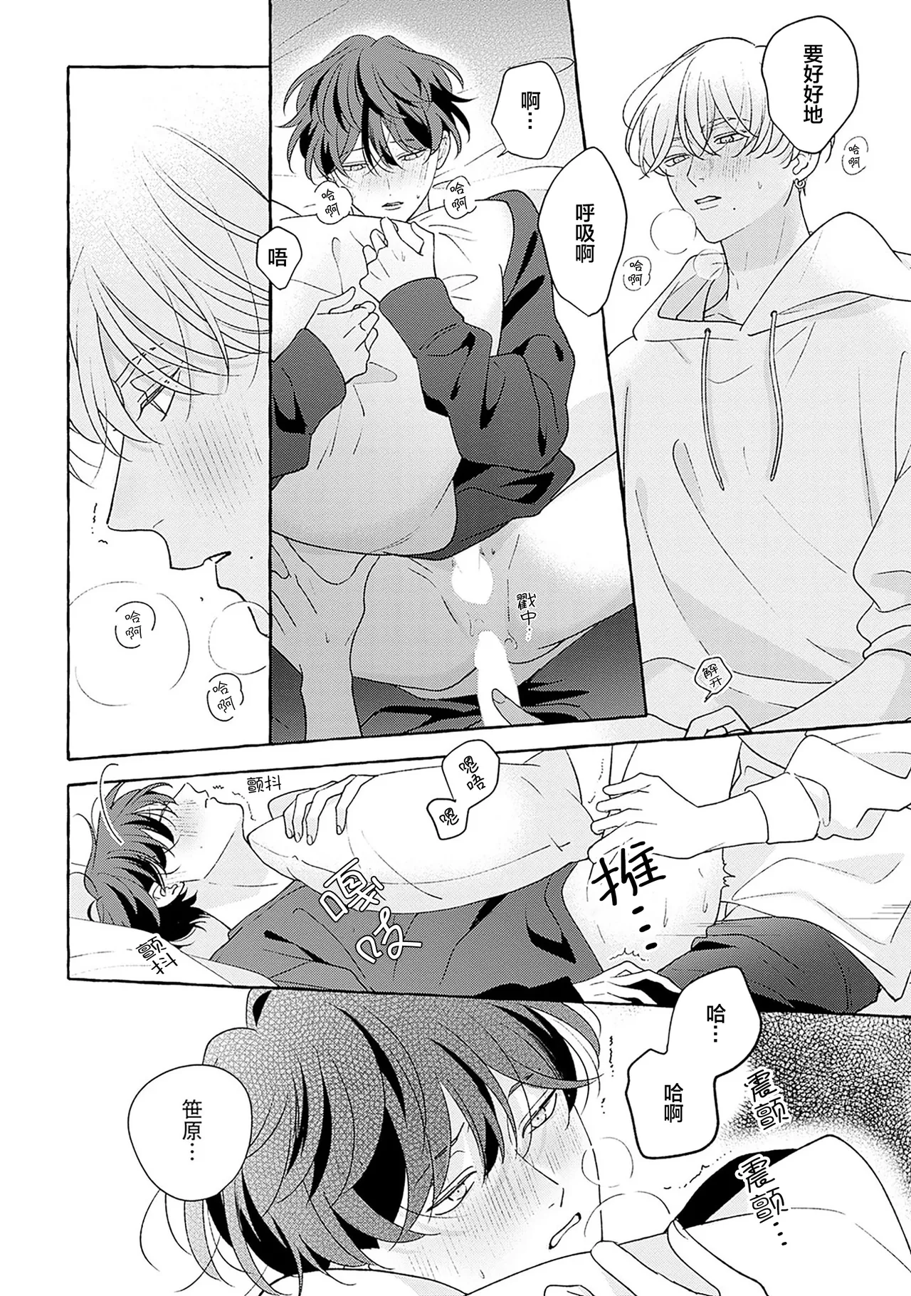 龃龉之吻 page 249 - story arc males only hentai manga - read online free
