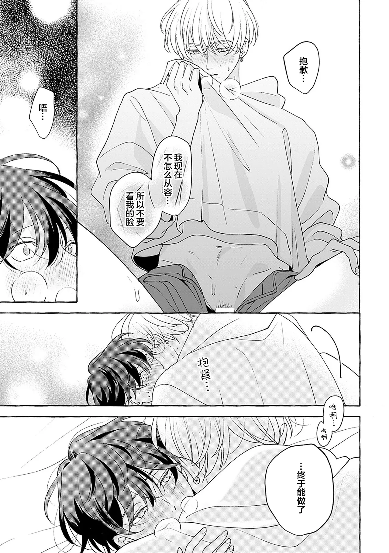 龃龉之吻 - Page 250