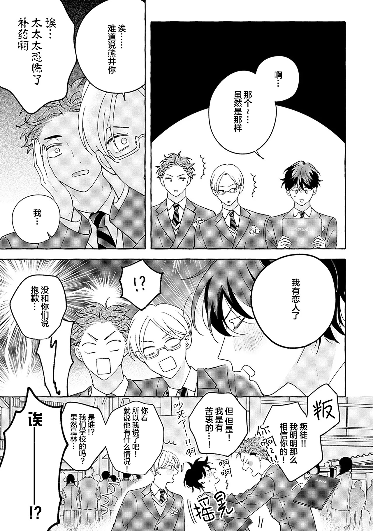 龃龉之吻 - Page 254
