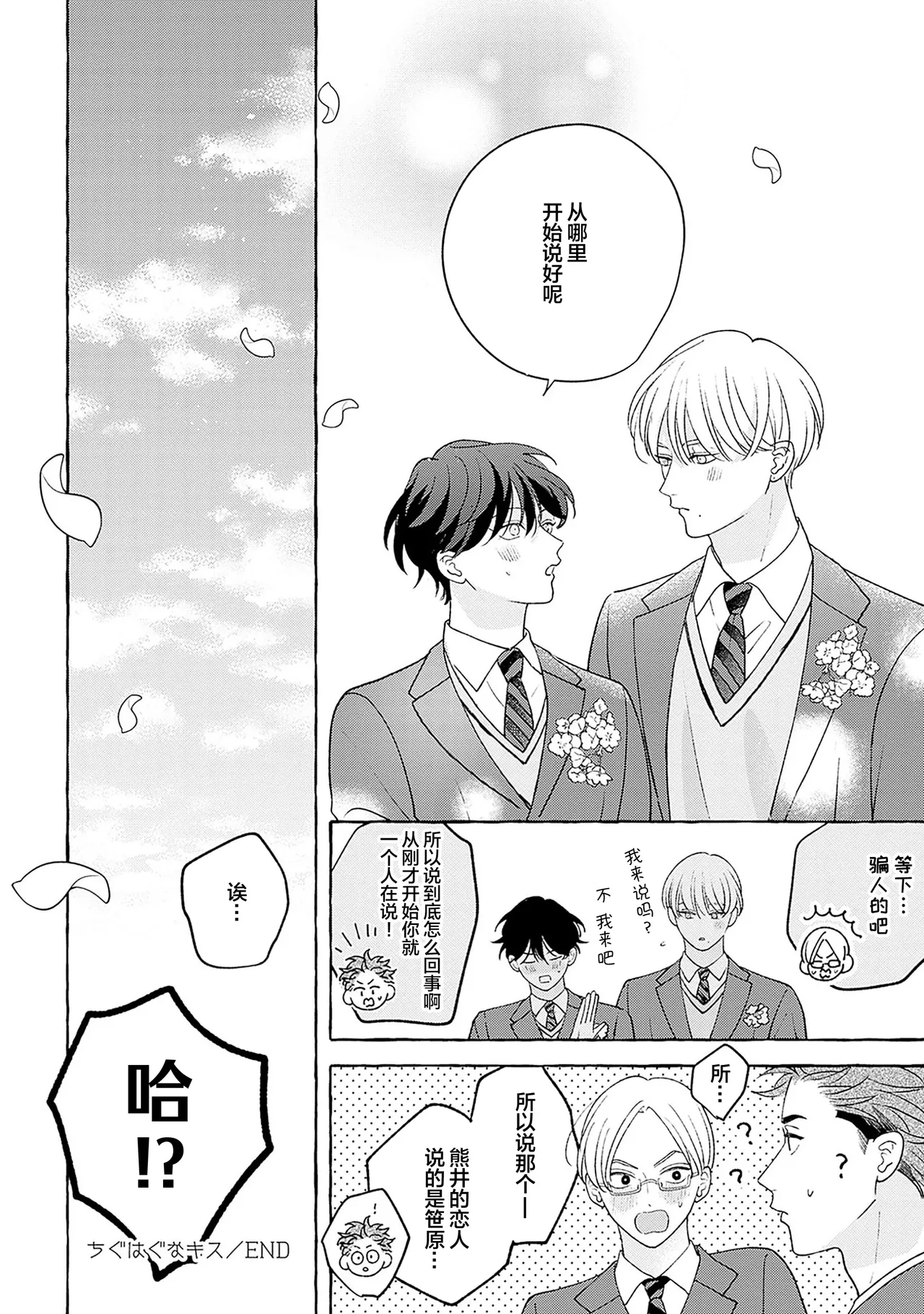 龃龉之吻 page 259 - story arc males only hentai manga - read online free