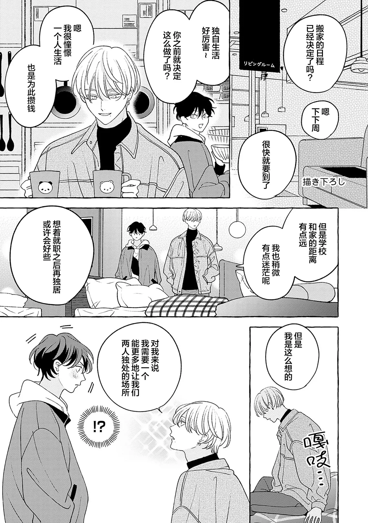 龃龉之吻 - Page 260