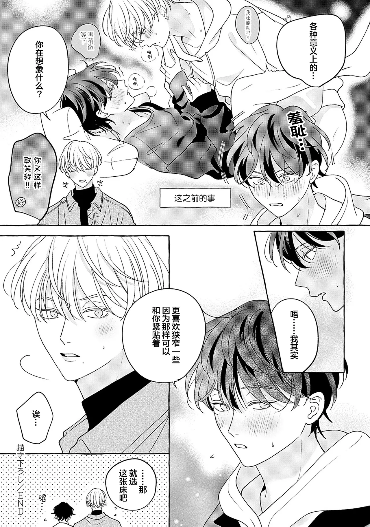 龃龉之吻 page 262 - story arc males only hentai manga - read online free