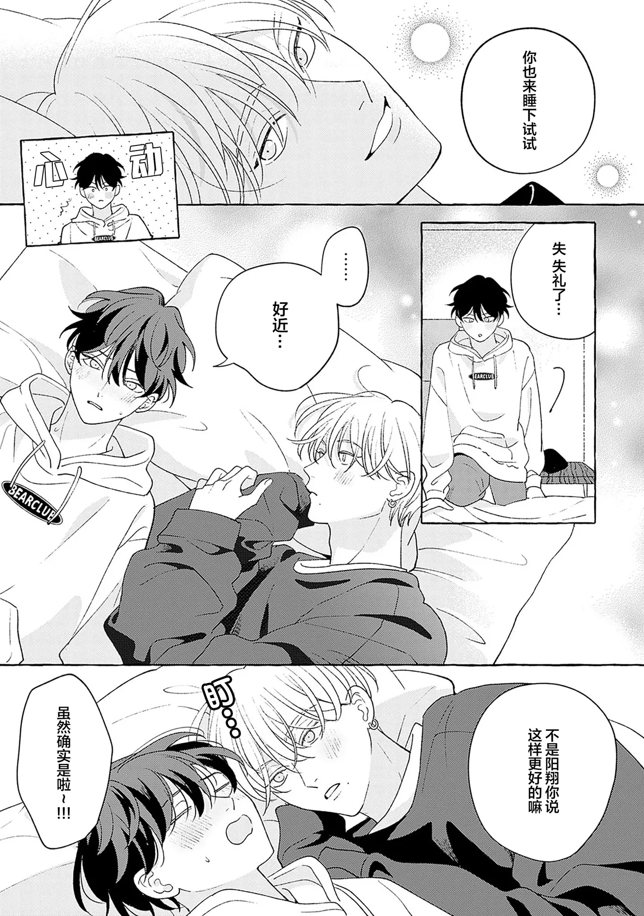 龃龉之吻 page 270 - story arc males only hentai manga - read online free