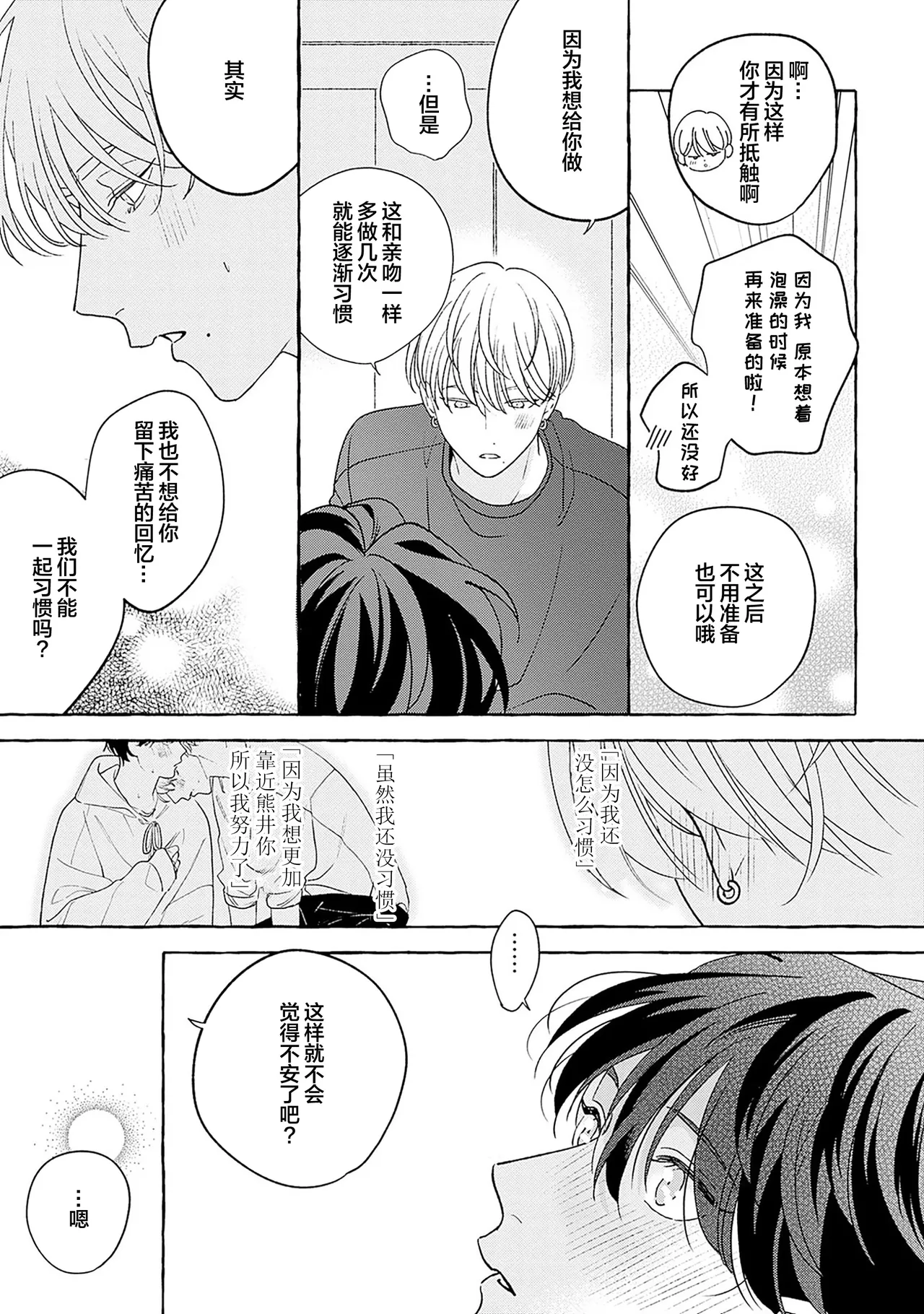 龃龉之吻 page 274 - story arc males only hentai manga - read online free