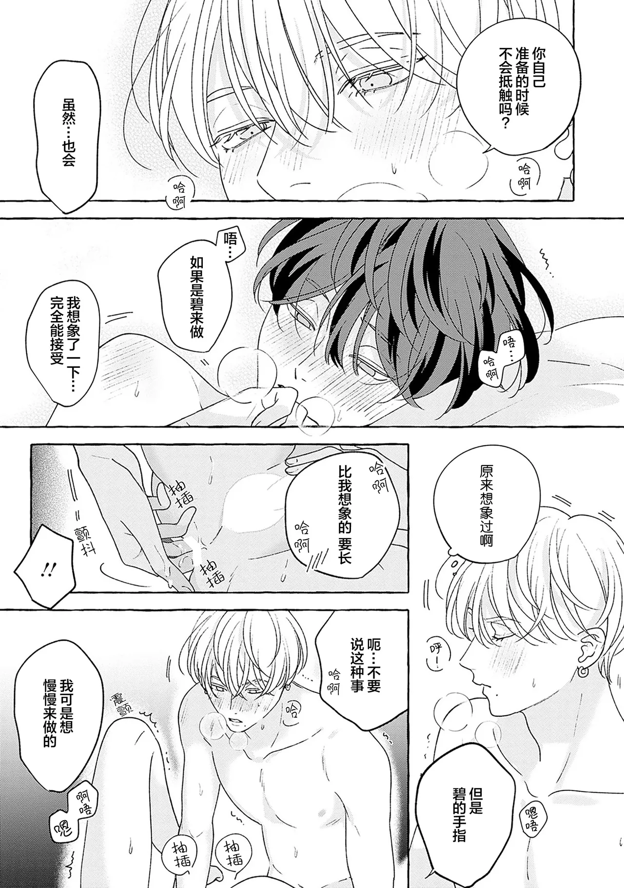 龃龉之吻 - Page 278