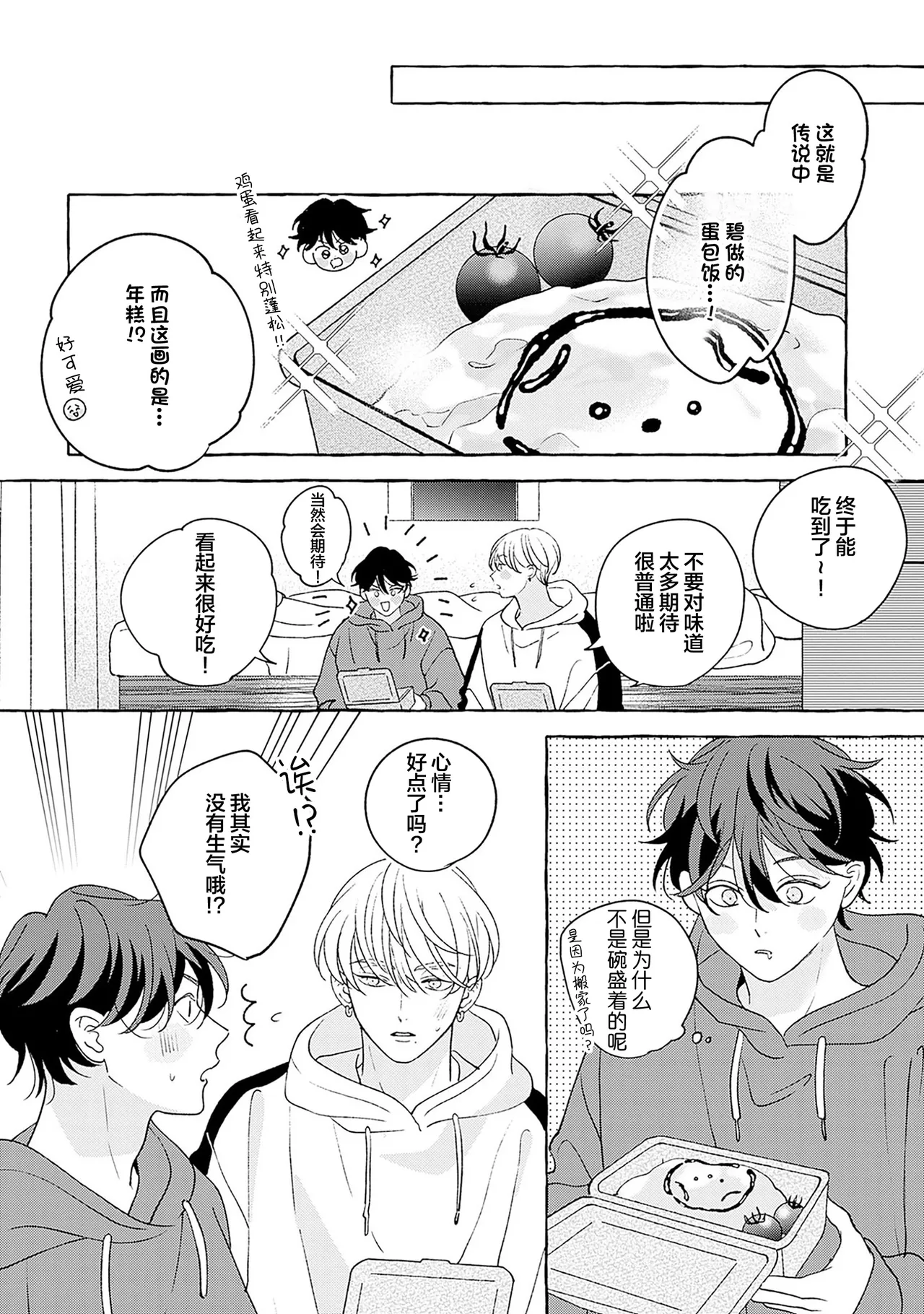 龃龉之吻 page 285 - story arc males only hentai manga - read online free