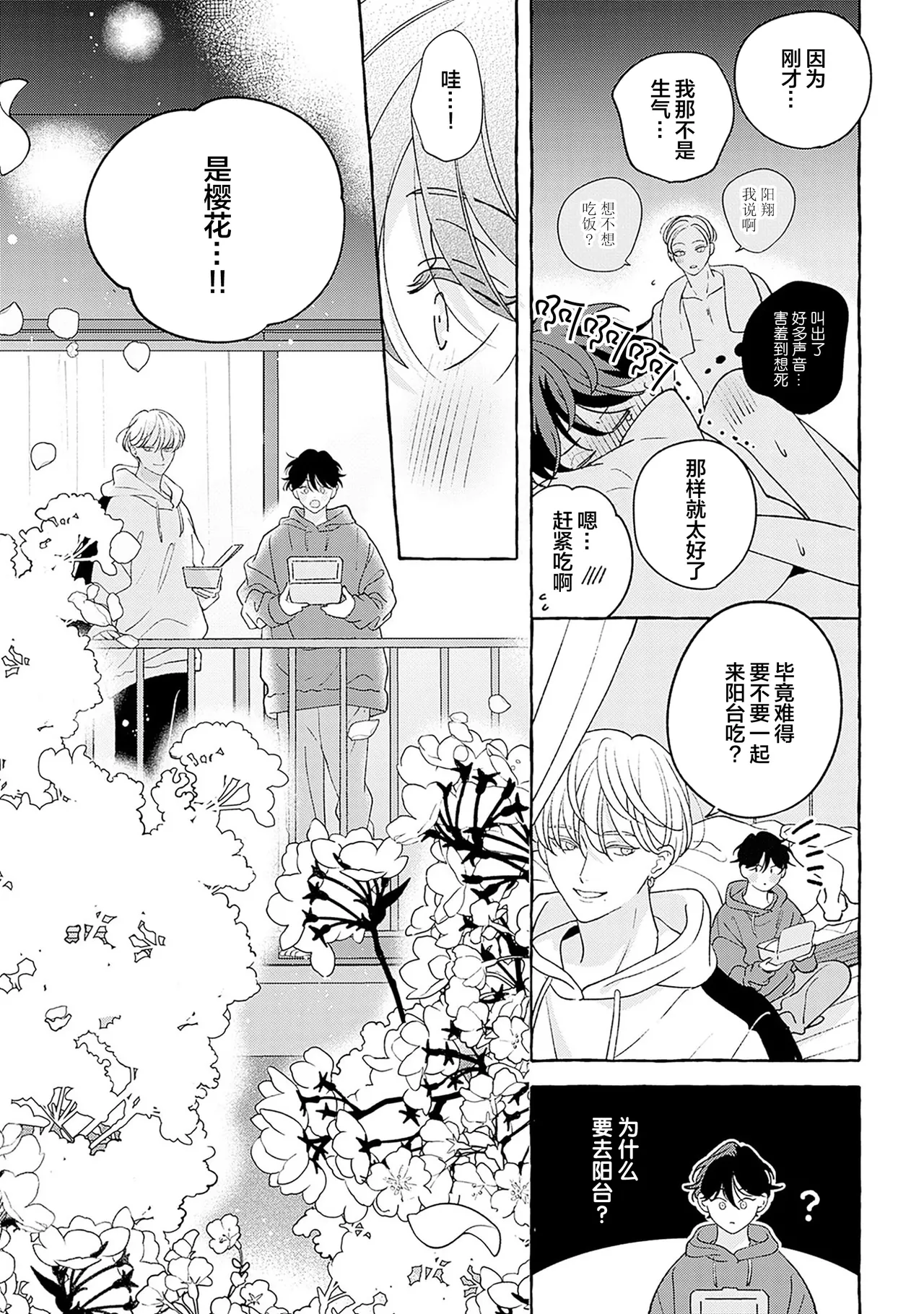 龃龉之吻 - Page 286