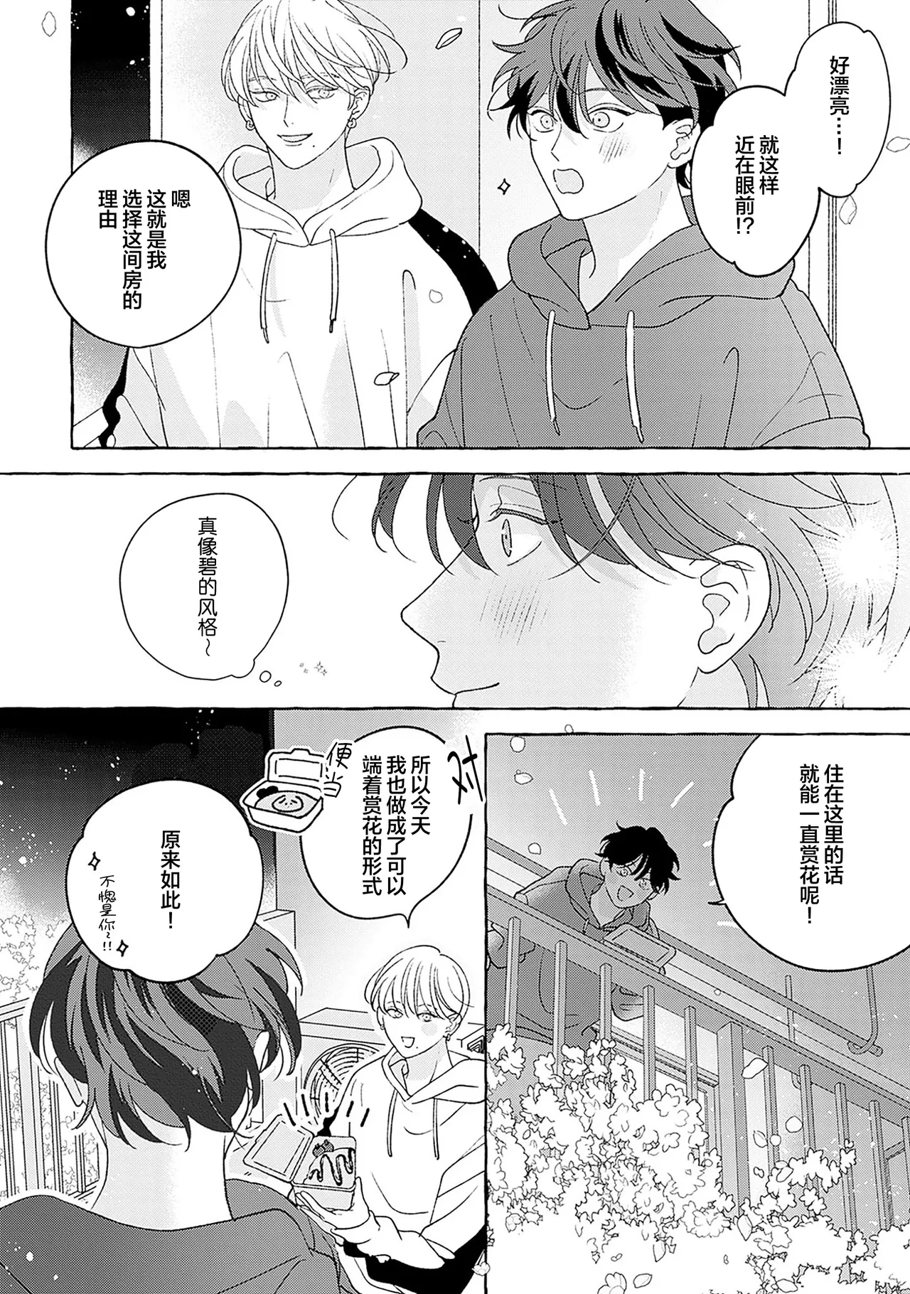 龃龉之吻 - Page 287