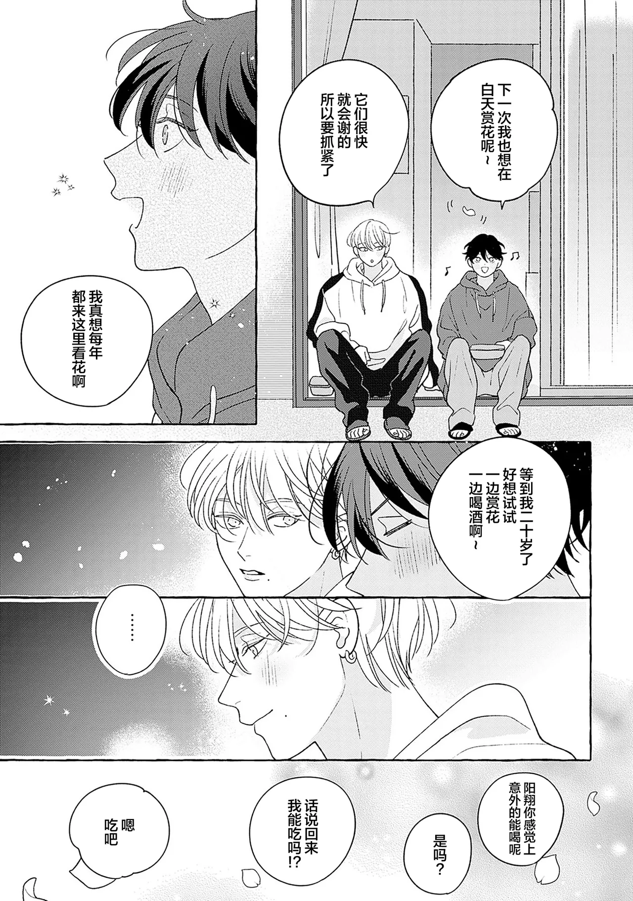 龃龉之吻 page 288 - story arc males only hentai manga - read online free