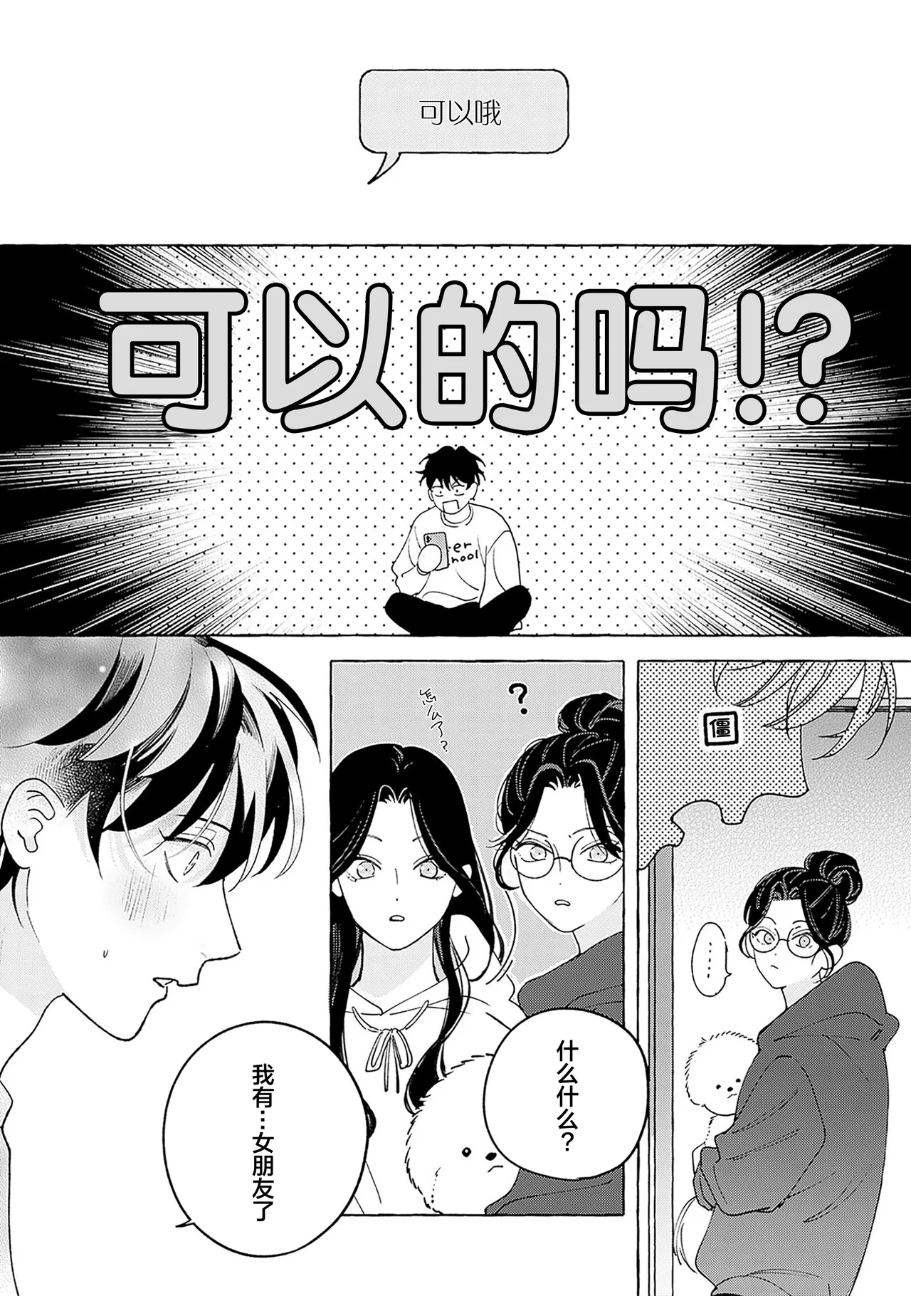 龃龉之吻 page 32 - story arc males only hentai manga - read online free