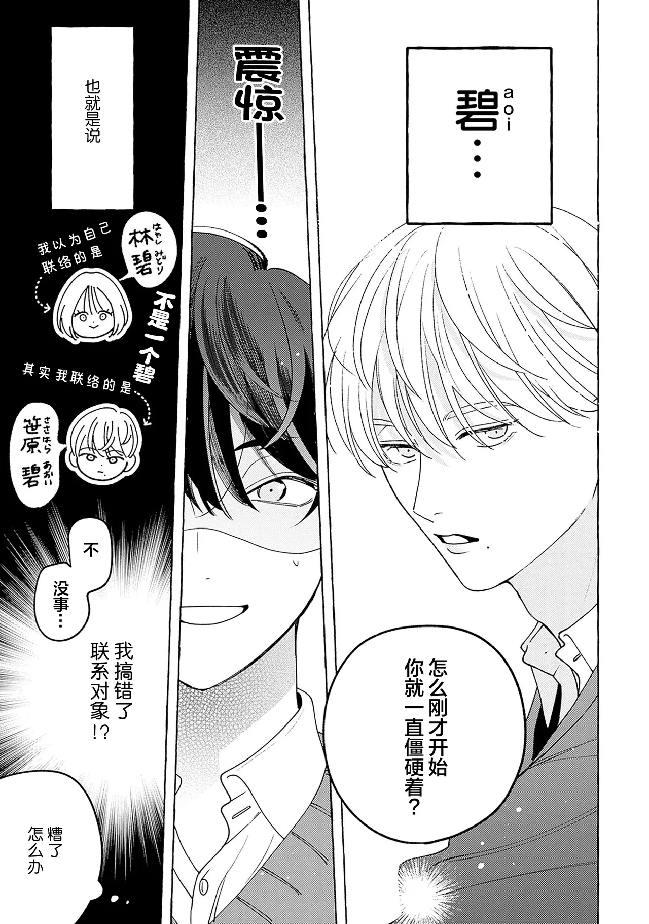 龃龉之吻 page 39 - story arc males only hentai manga - read online free