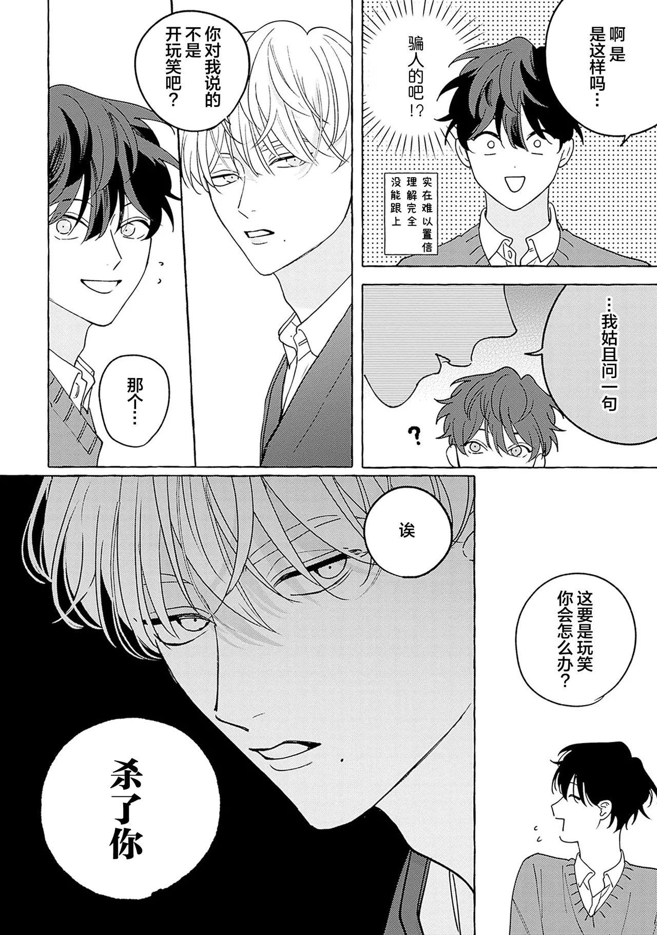 龃龉之吻 - Page 42