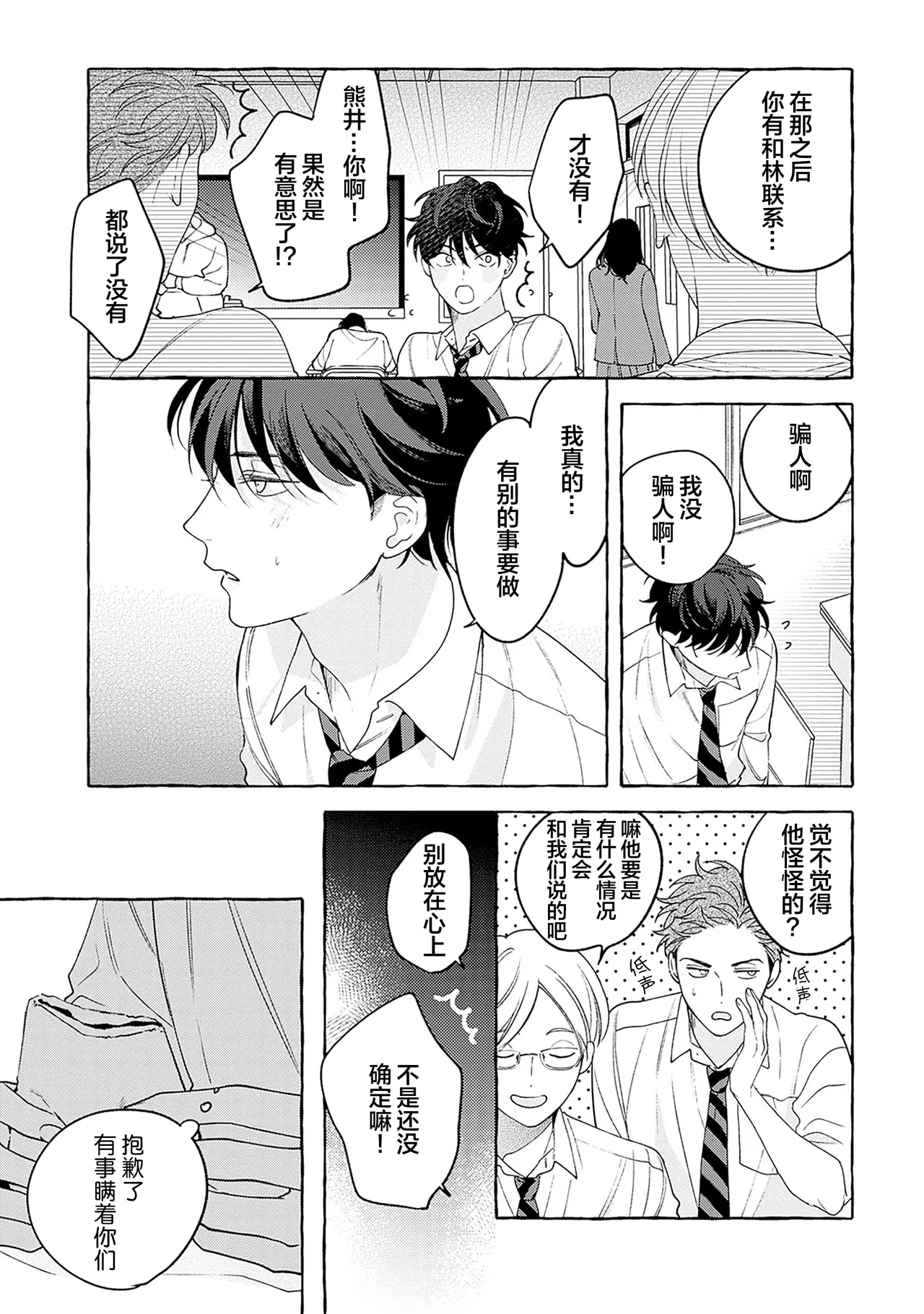 龃龉之吻 page 50 - story arc males only hentai manga - read online free