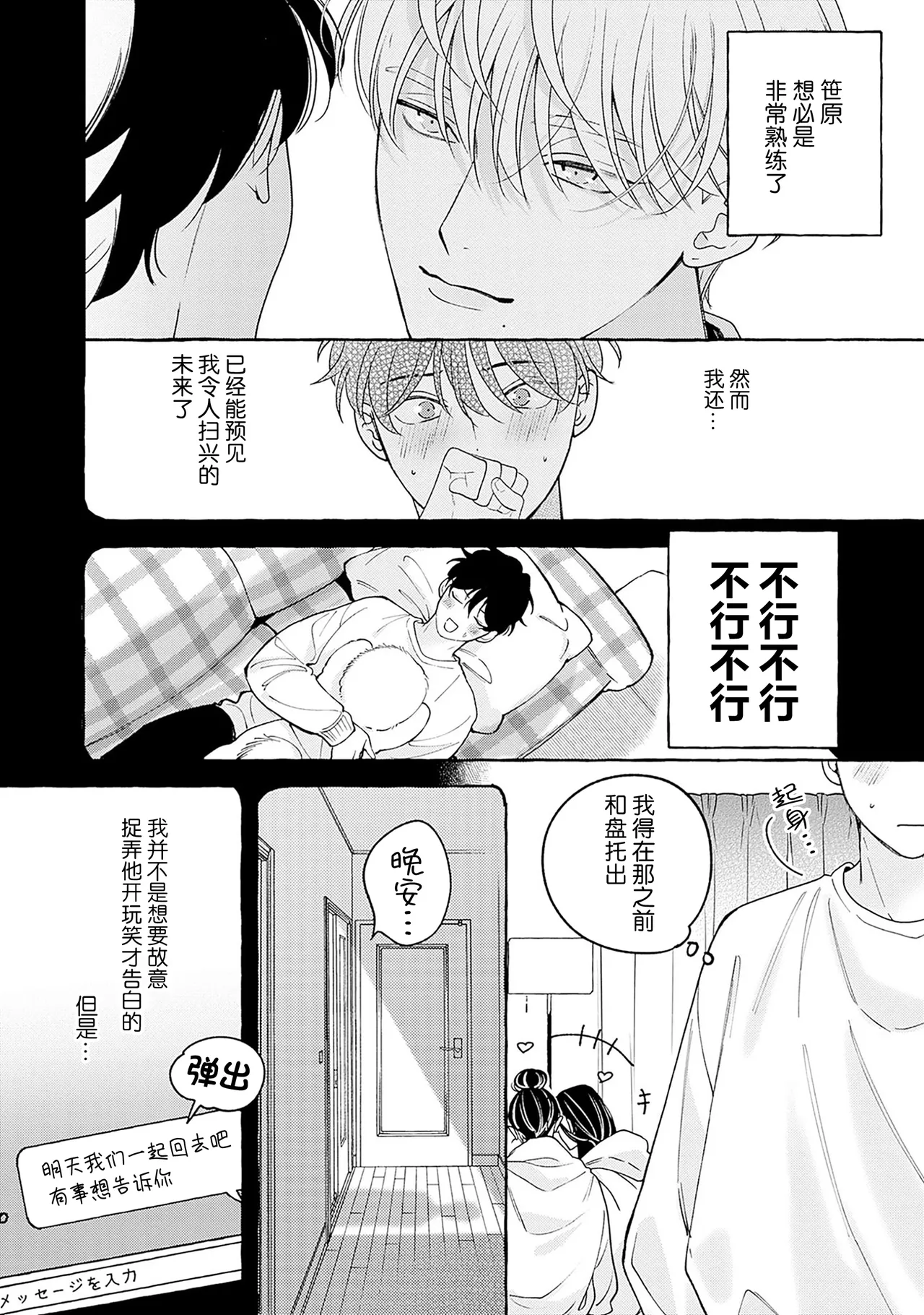 龃龉之吻 - Page 54