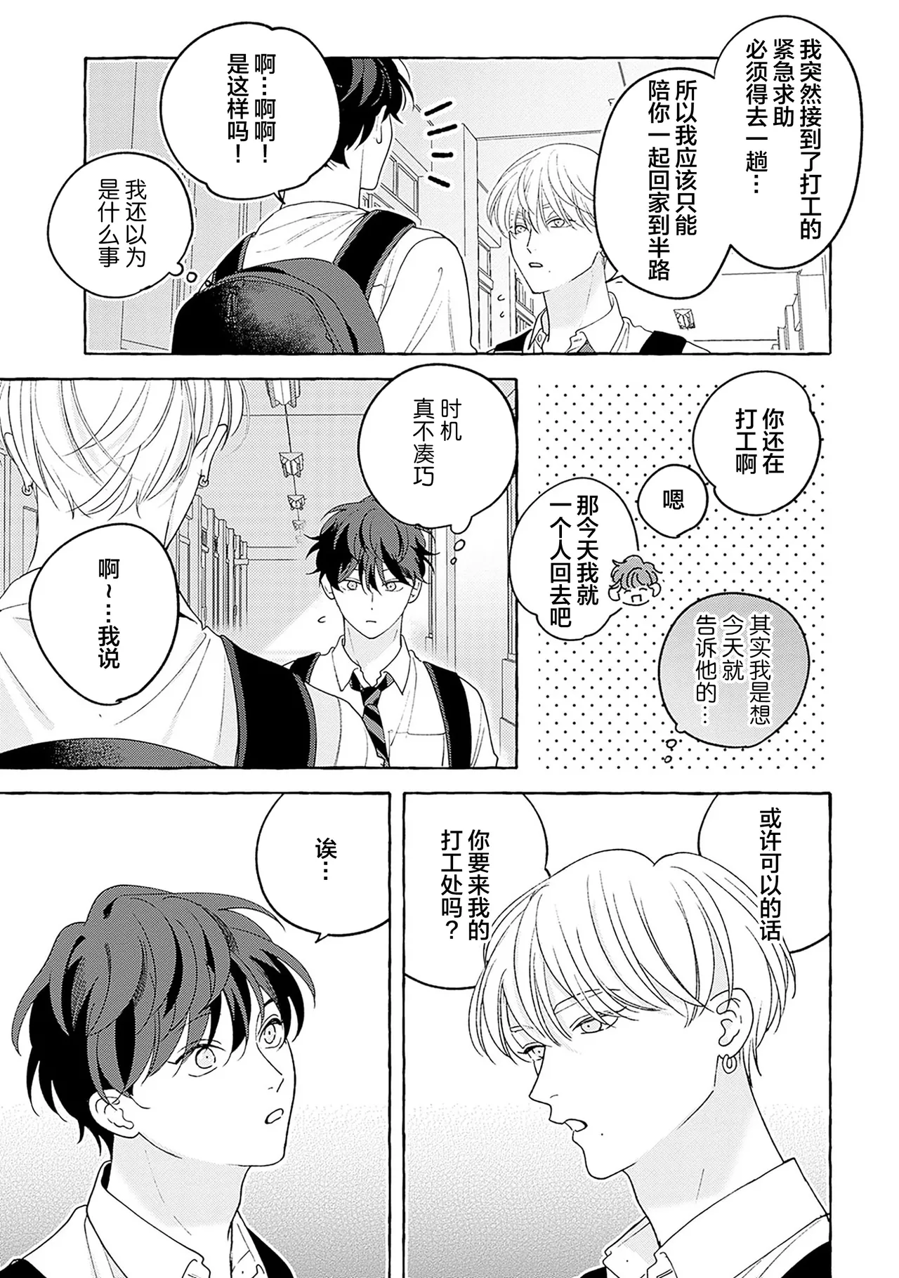 龃龉之吻 page 56 - story arc males only hentai manga - read online free