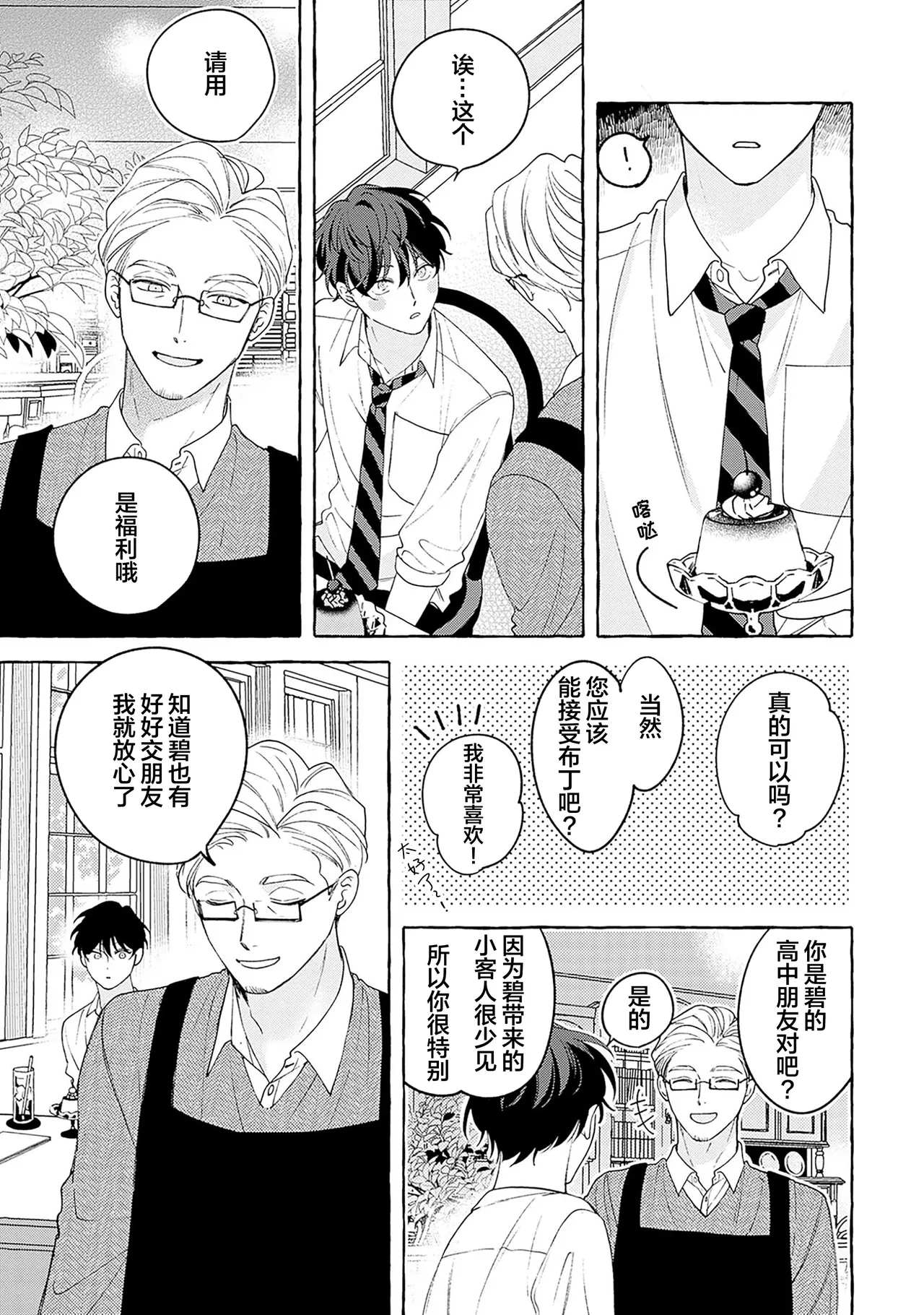 龃龉之吻 page 58 - story arc males only hentai manga - read online free