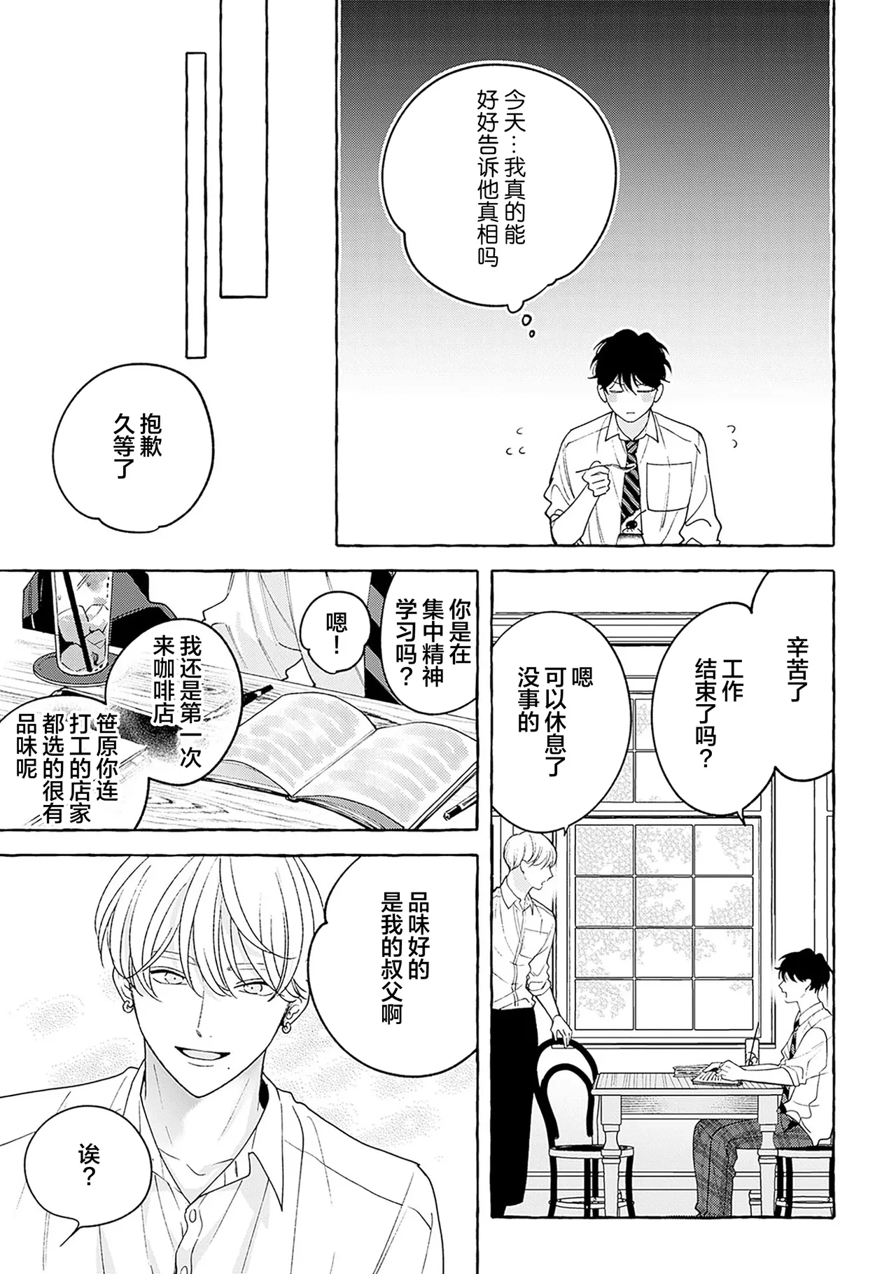 龃龉之吻 - Page 60