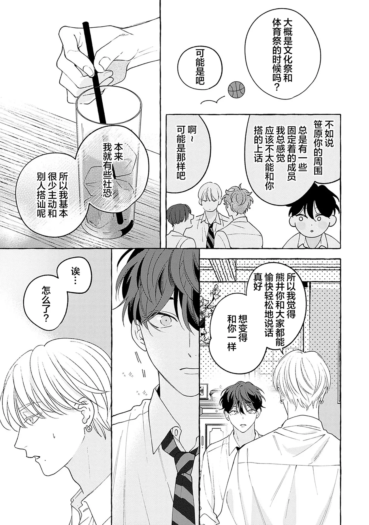 龃龉之吻 - Page 64