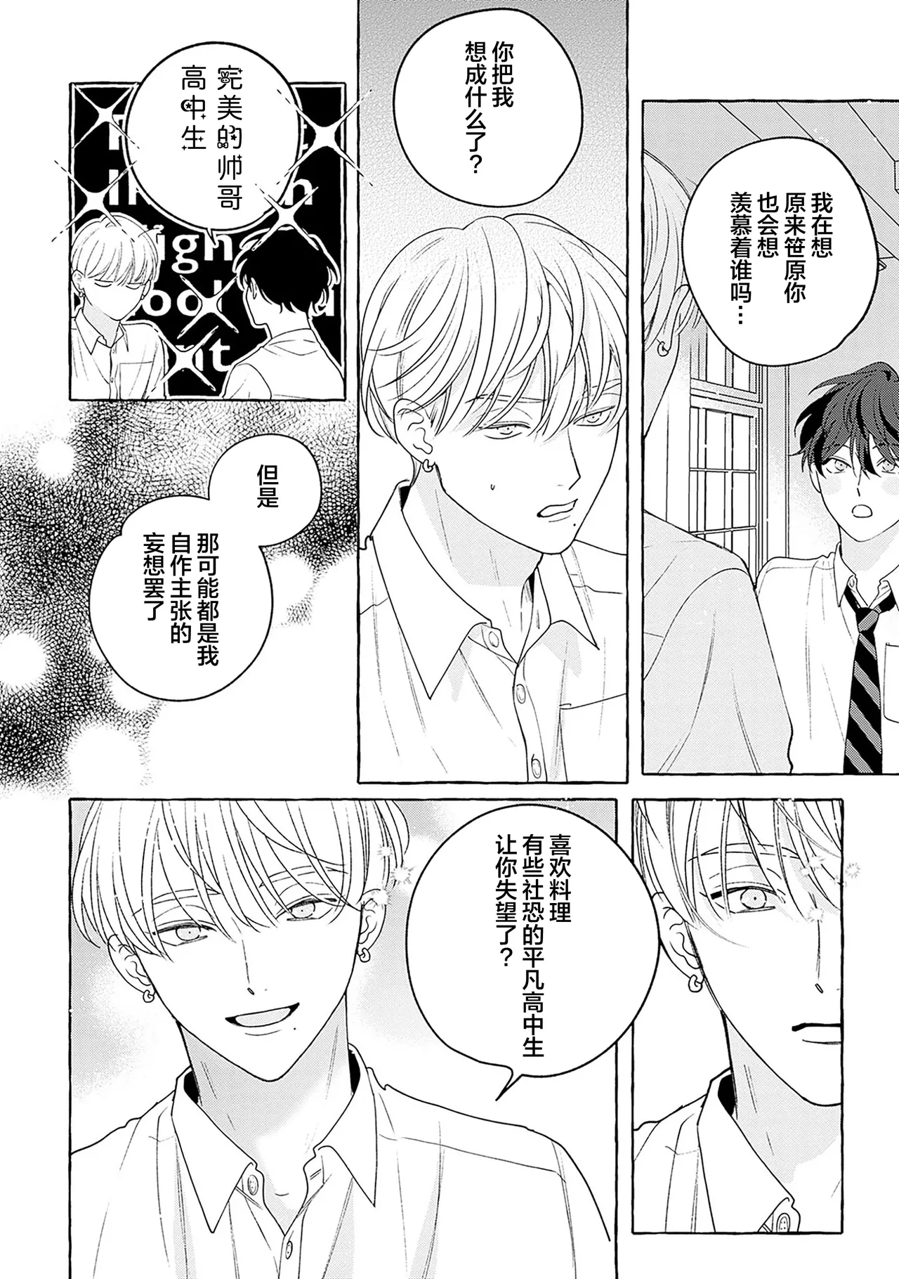 龃龉之吻 page 65 - story arc males only hentai manga - read online free