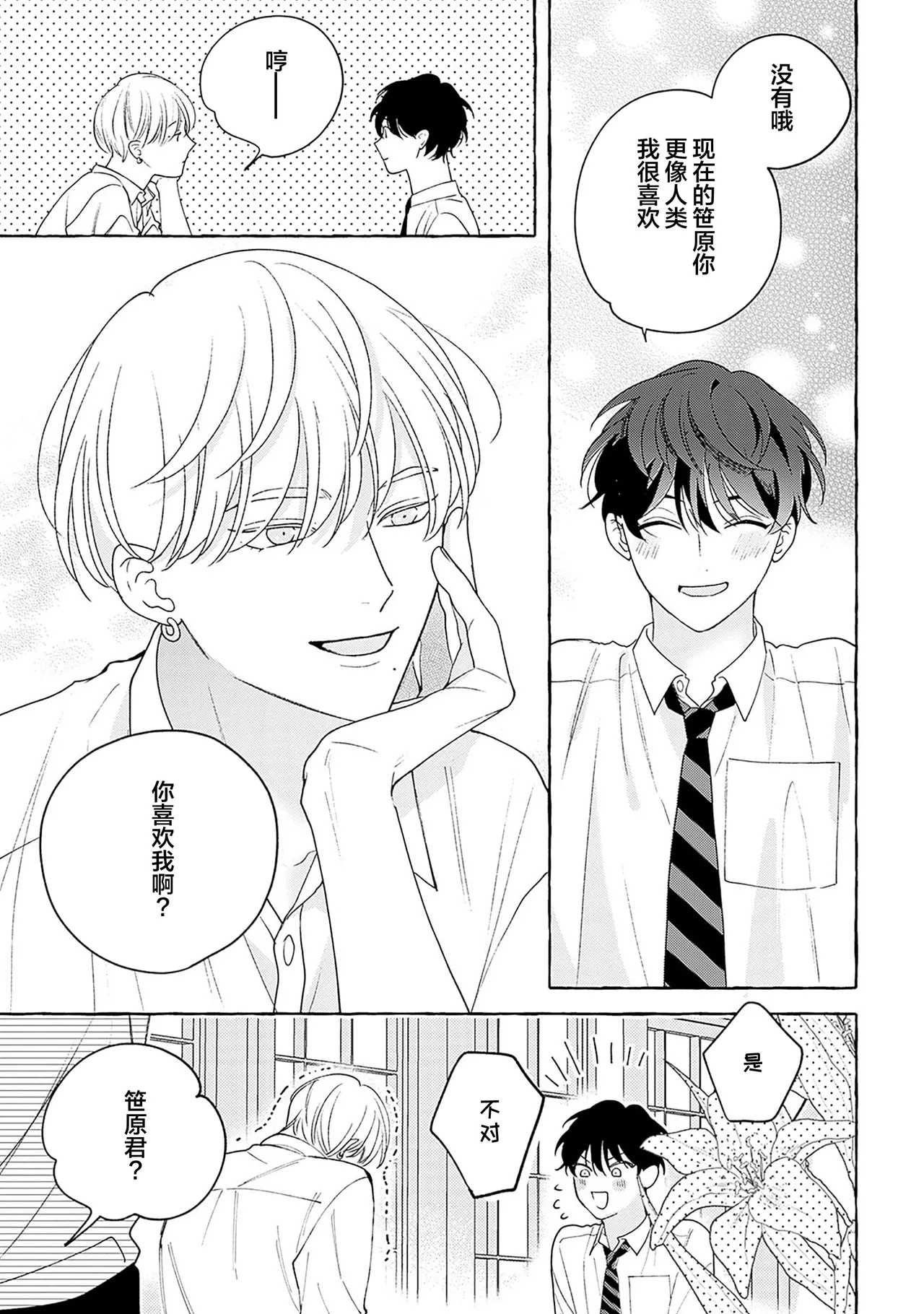 龃龉之吻 - Page 66