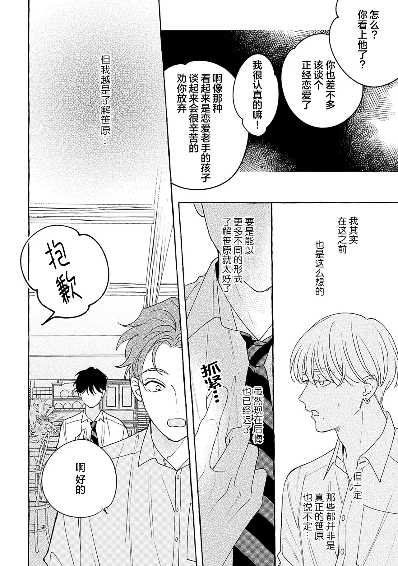 龃龉之吻 page 69 - story arc males only hentai manga - read online free