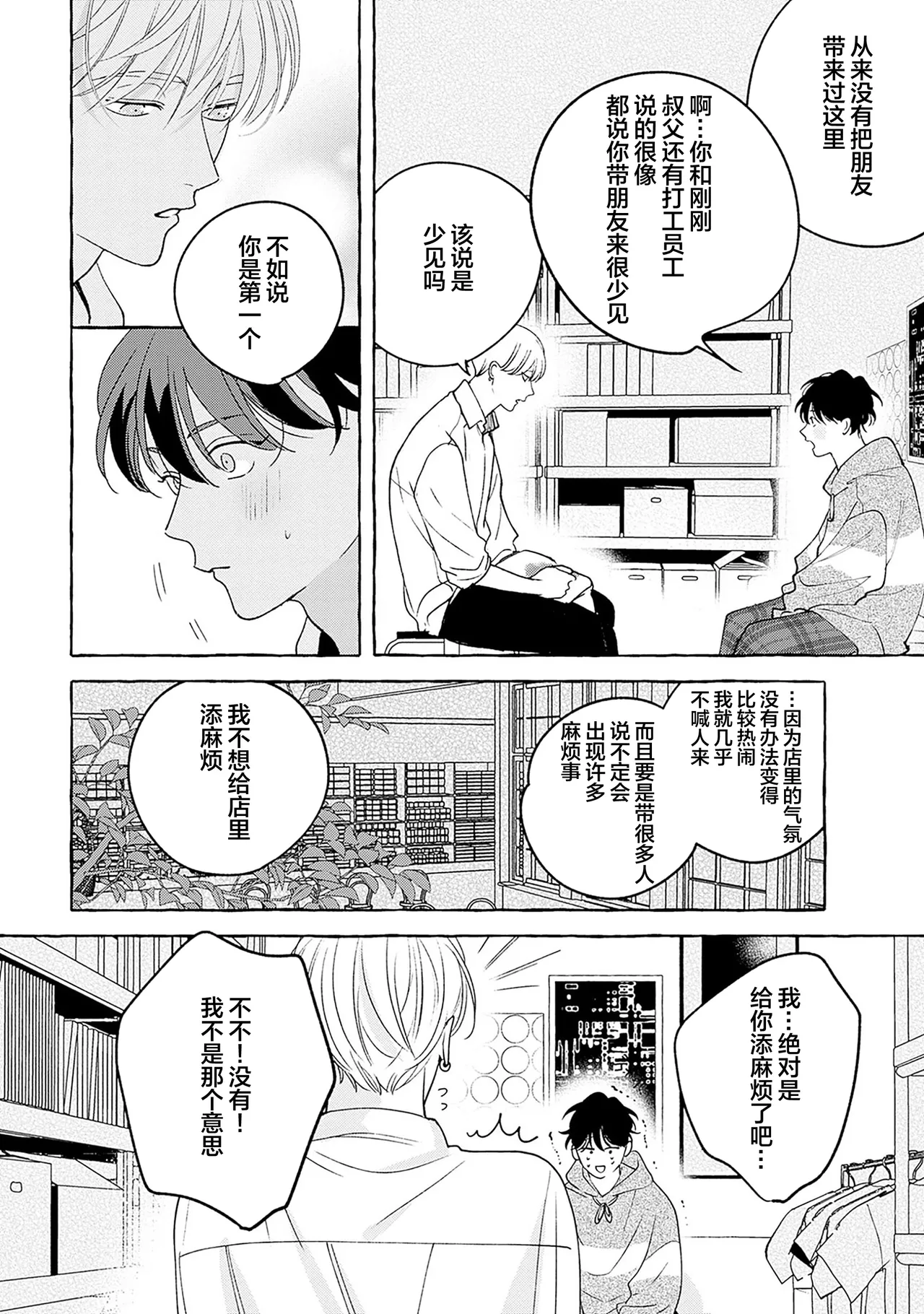 龃龉之吻 - Page 73