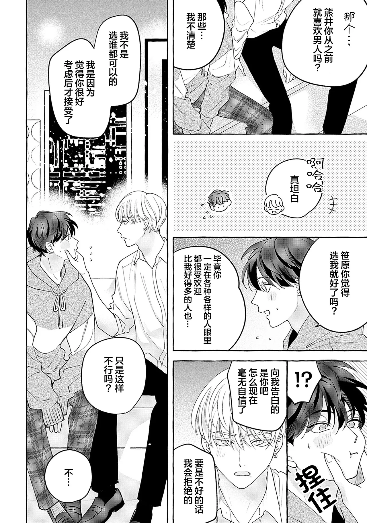 龃龉之吻 - Page 75
