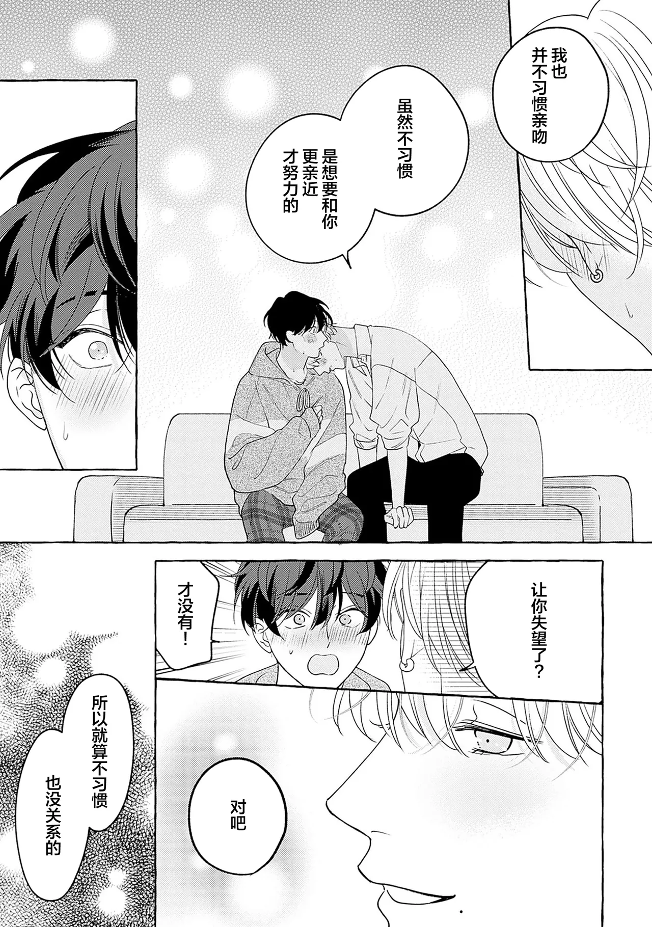 龃龉之吻 page 82 - story arc males only hentai manga - read online free