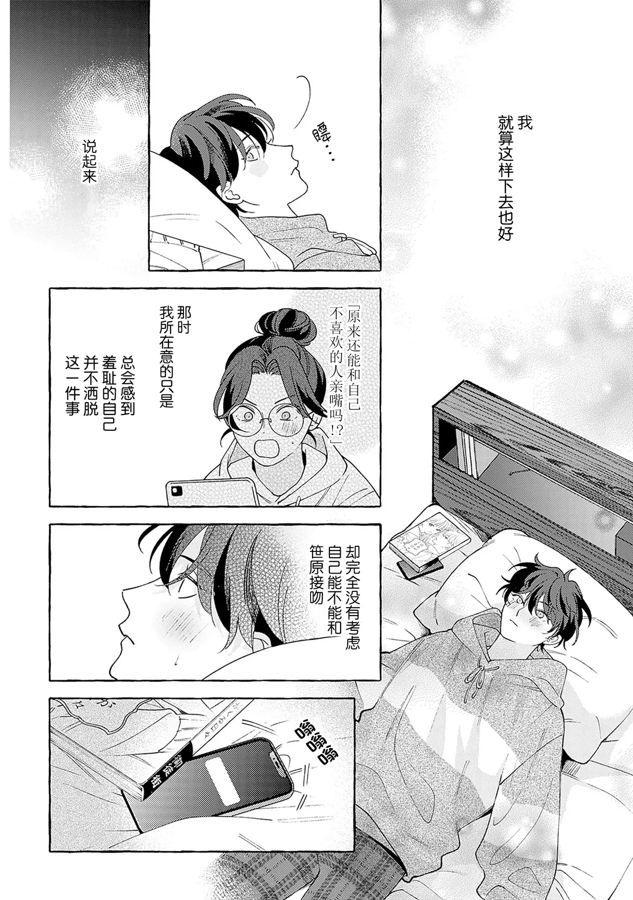 龃龉之吻 page 85 - story arc males only hentai manga - read online free
