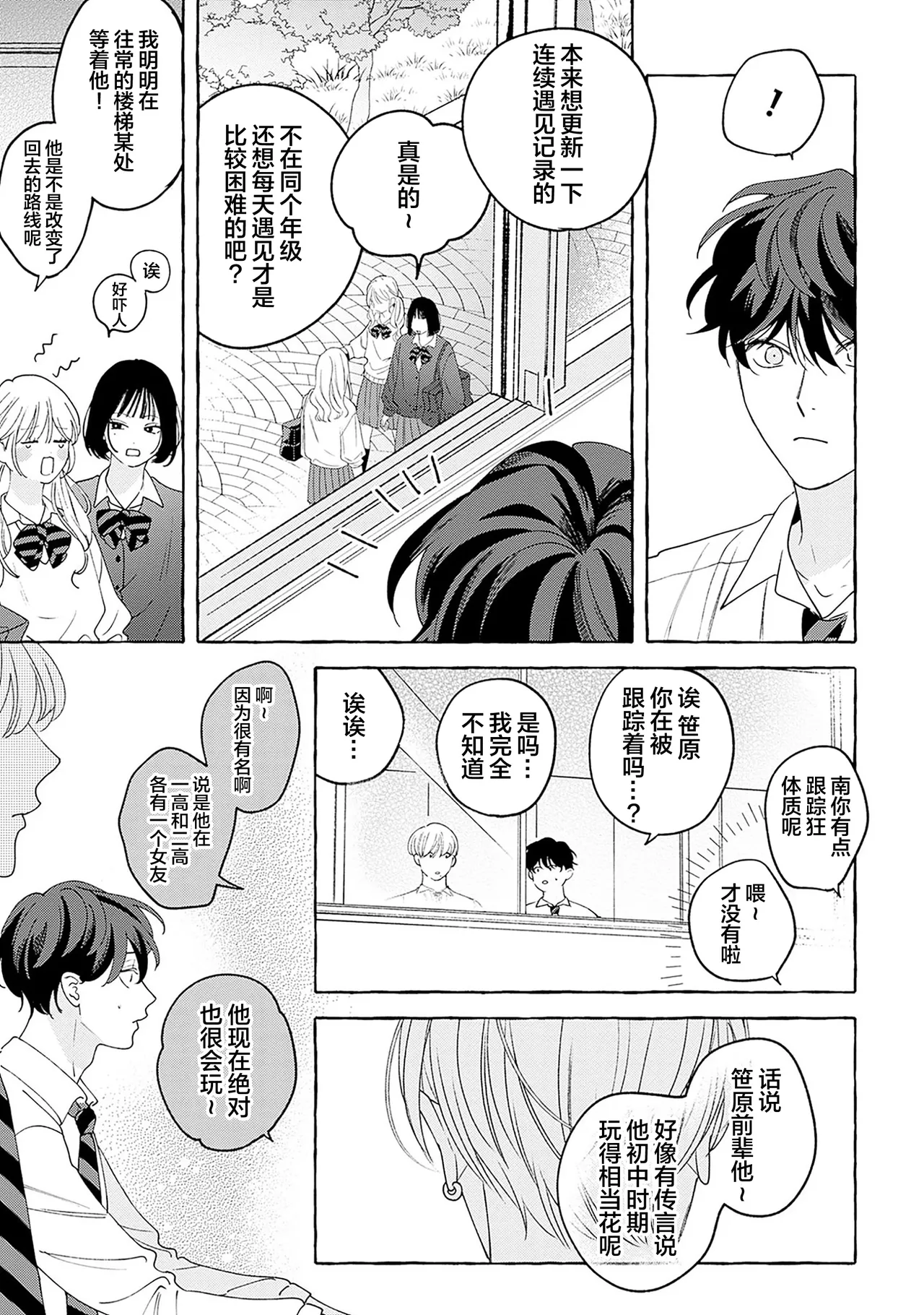 龃龉之吻 page 97 - story arc males only hentai manga - read online free