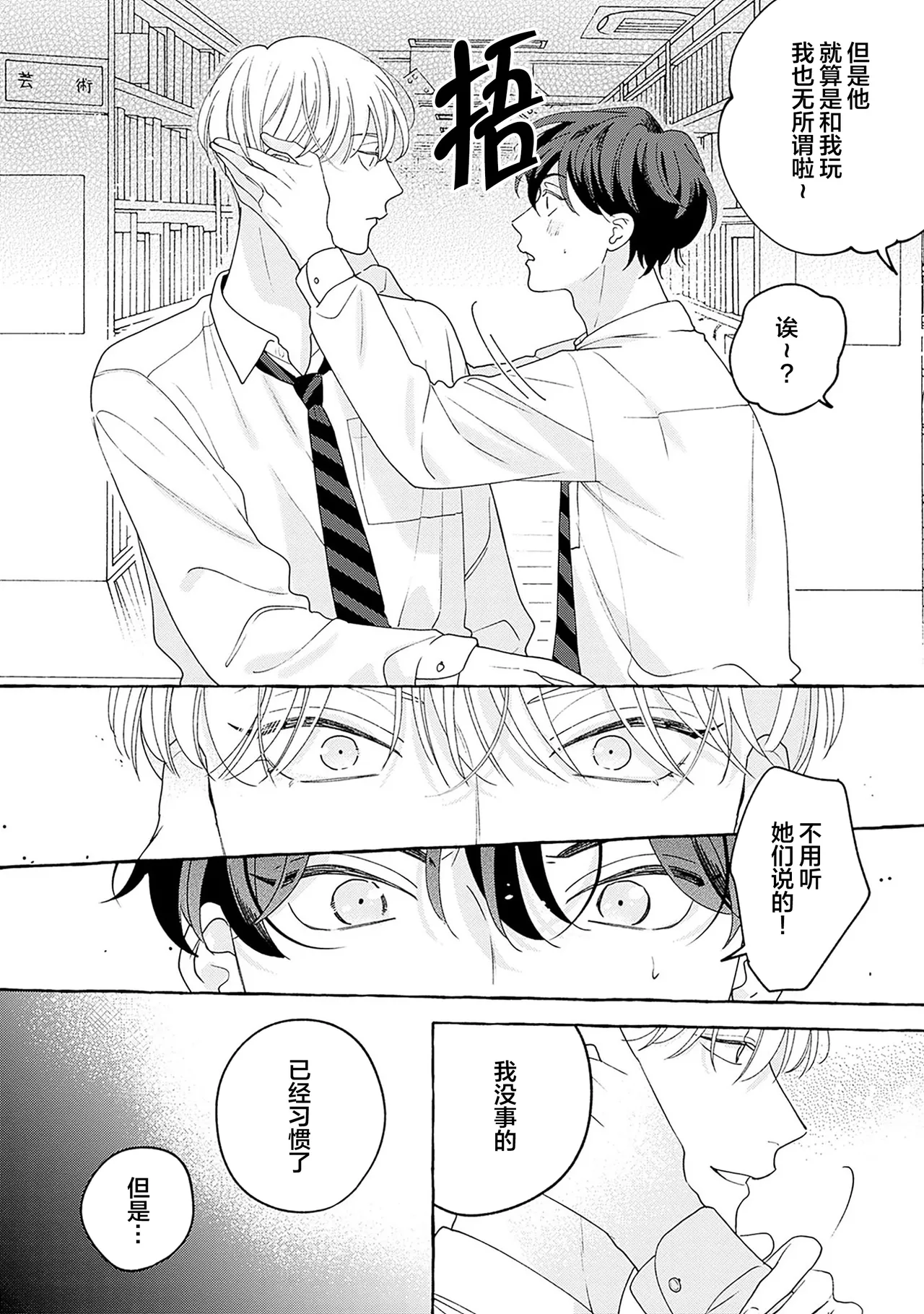 龃龉之吻 page 98 - story arc males only hentai manga - read online free