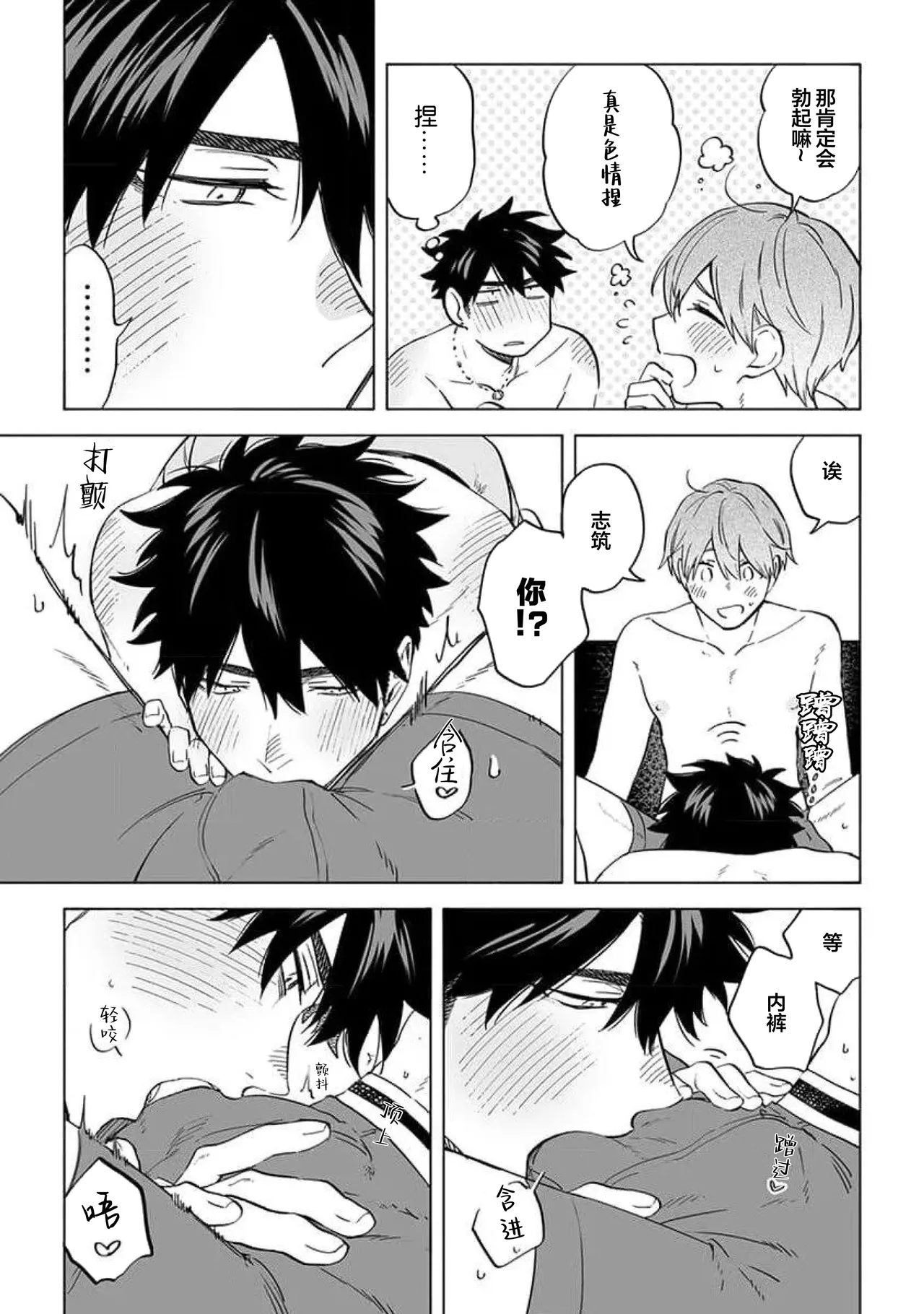 无法呼吸都是你的错 番外 page 25 - males only yaoi hentai manga - read online free