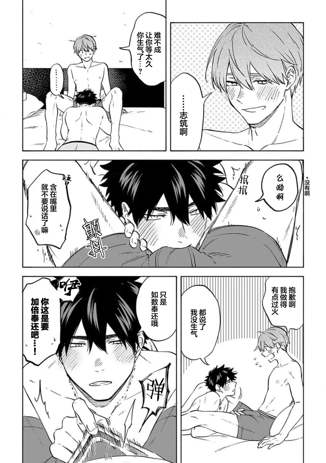 无法呼吸都是你的错 番外 page 26 - males only yaoi hentai manga - read online free