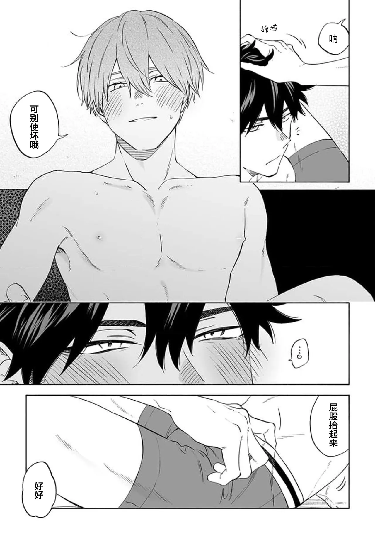 无法呼吸都是你的错 番外 page 27 - males only yaoi hentai manga - read online free