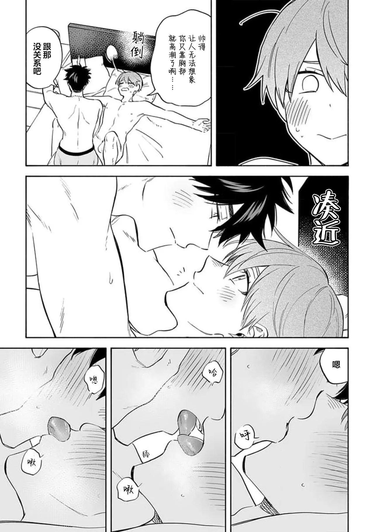 无法呼吸都是你的错 番外 page 37 - males only yaoi hentai manga - read online free
