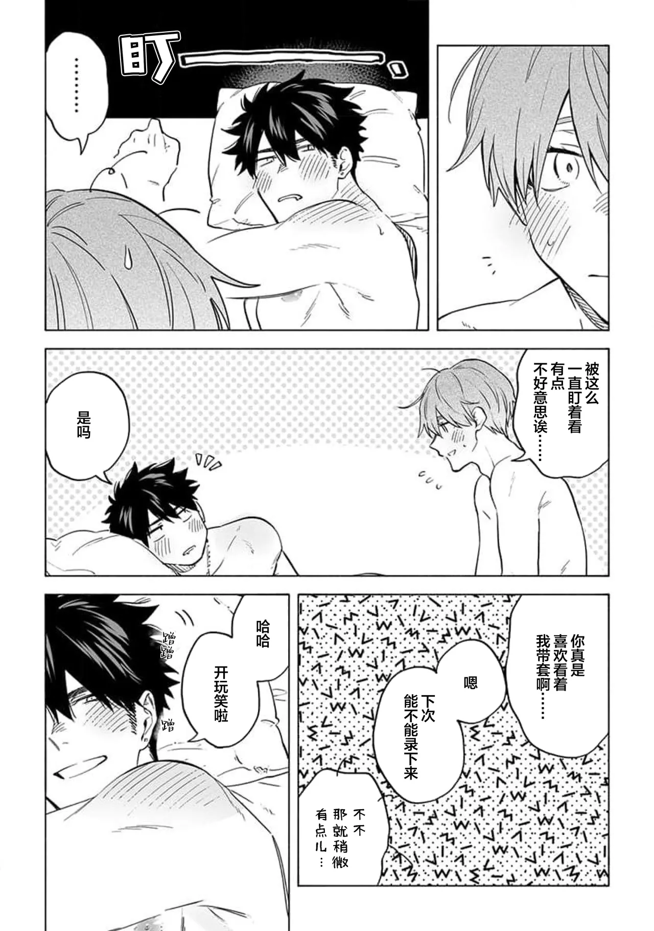 无法呼吸都是你的错 番外 page 48 - males only yaoi hentai manga - read online free