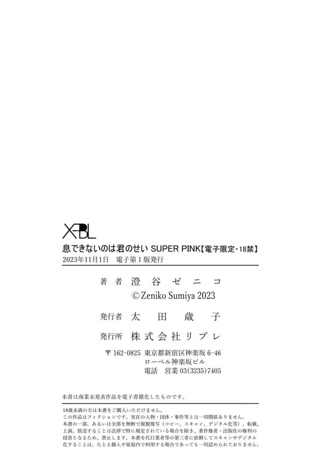 无法呼吸都是你的错 番外 - Page 65
