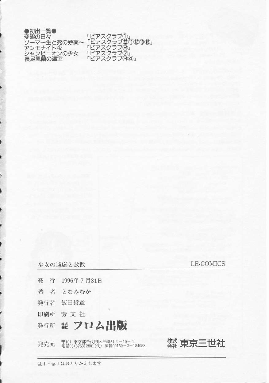 Shoujo no Tekiou to Housan - Radiation and Adaptation of girls page 168 - schoolgirl uniform tankoubon hentai manga - read online free