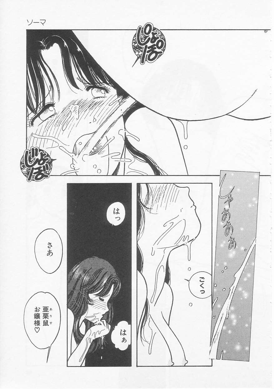 Shoujo no Tekiou to Housan - Radiation and Adaptation of girls page 85 - schoolgirl uniform tankoubon hentai manga - read online free