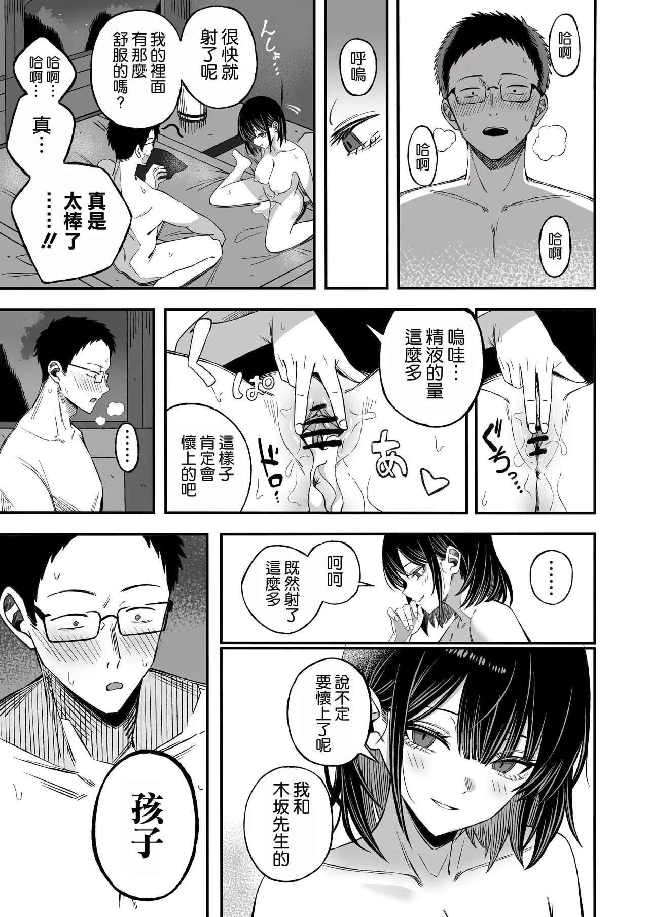 Douse Shinu kara, Suki ni Shite - Page 20