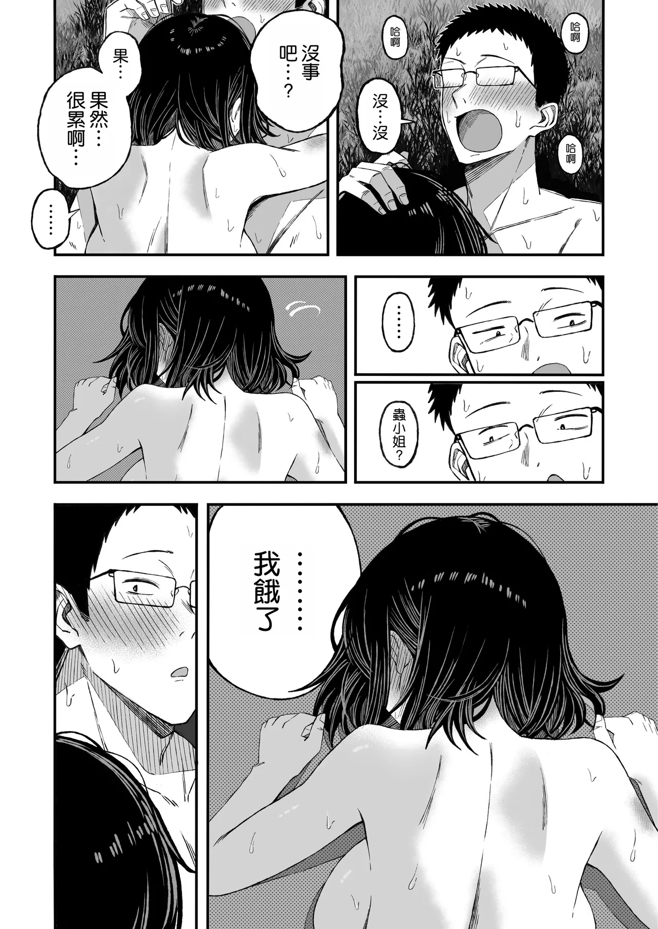 Douse Shinu kara, Suki ni Shite - Page 57