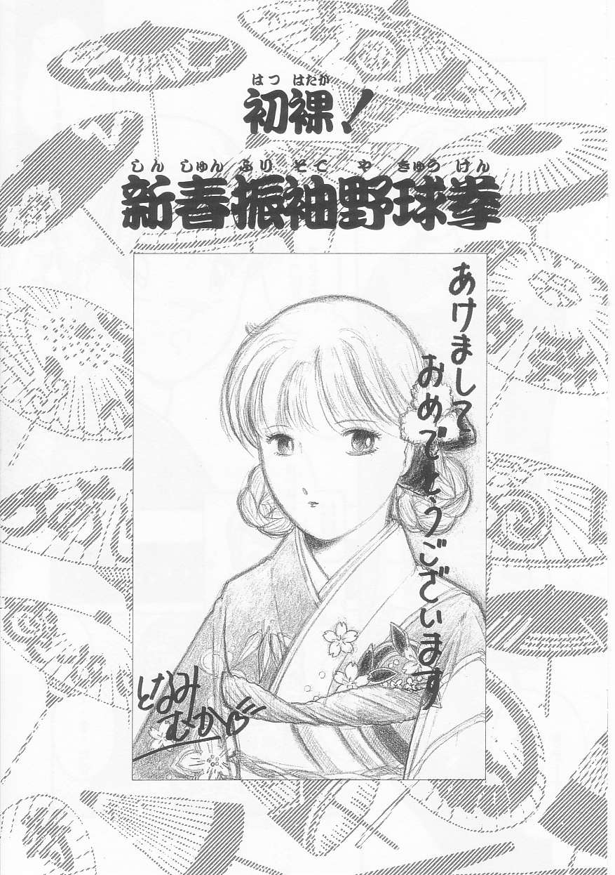 Frill na Shoujo-tachi - Page 105